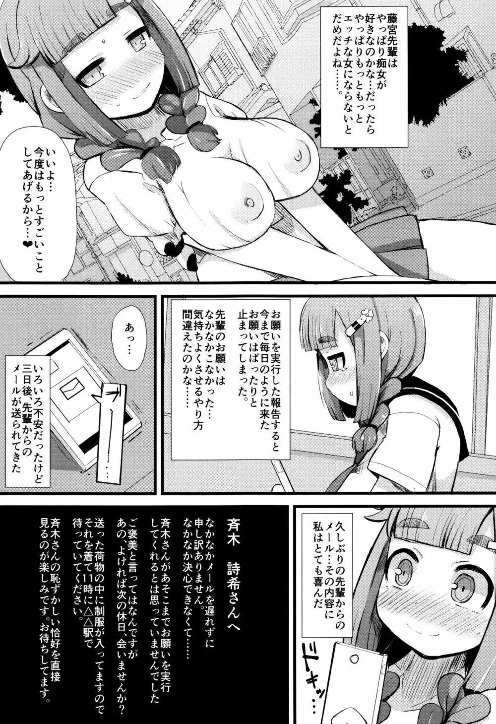 巨乳優等生～ドMの淫乱雌豚に大変身！～ Page.168