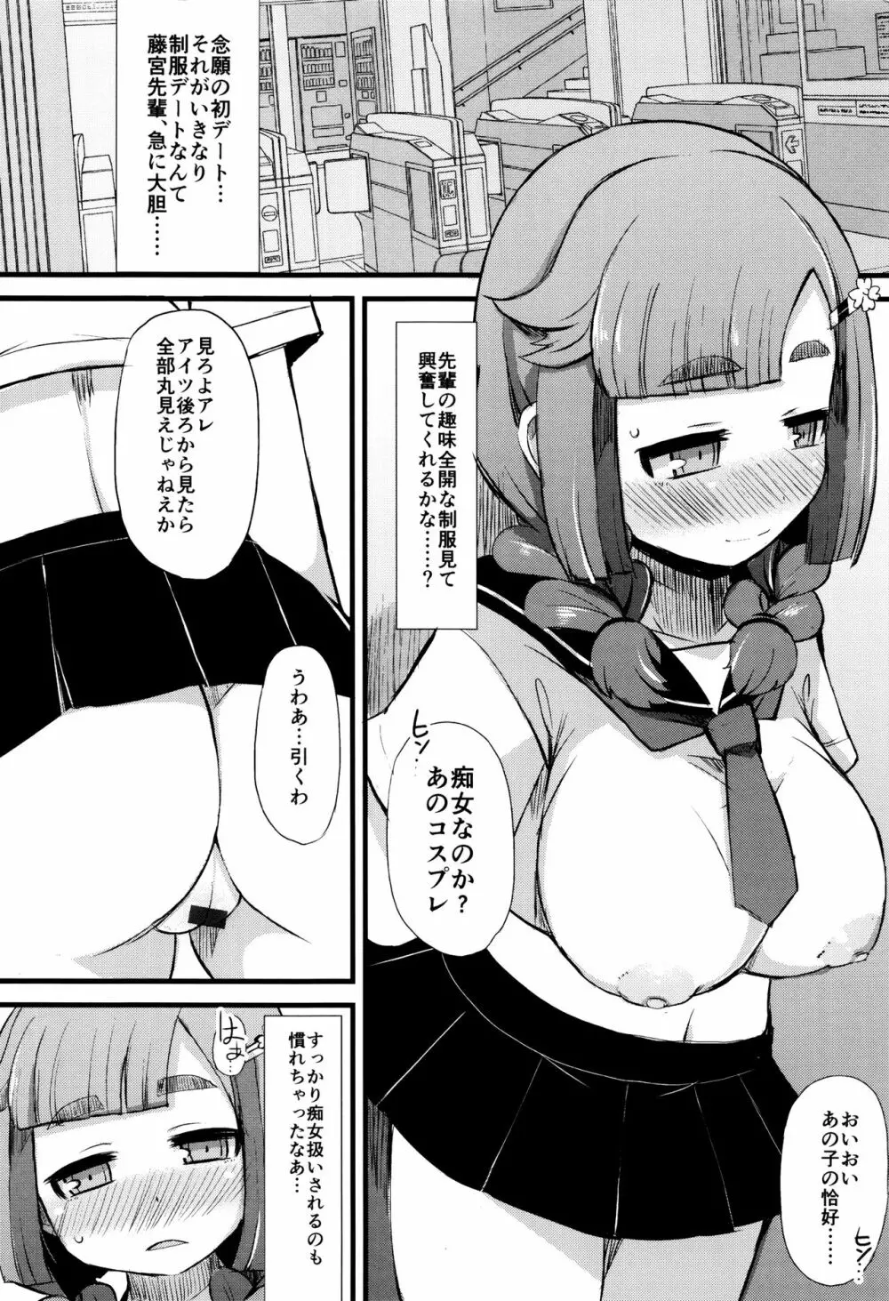 巨乳優等生～ドMの淫乱雌豚に大変身！～ Page.169