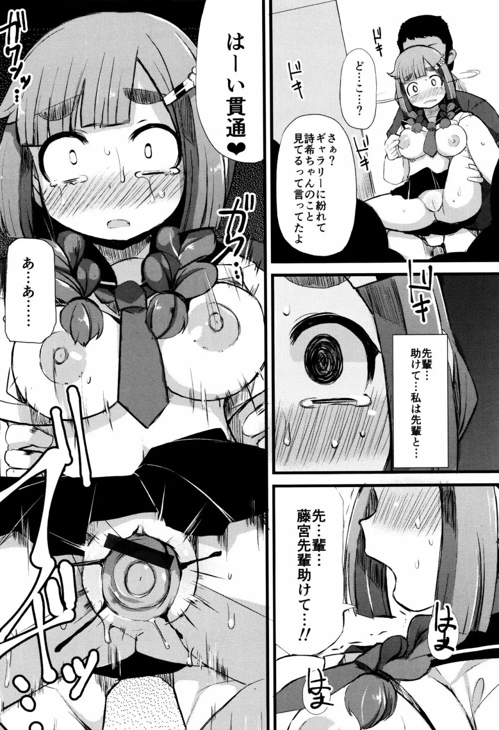 巨乳優等生～ドMの淫乱雌豚に大変身！～ Page.178