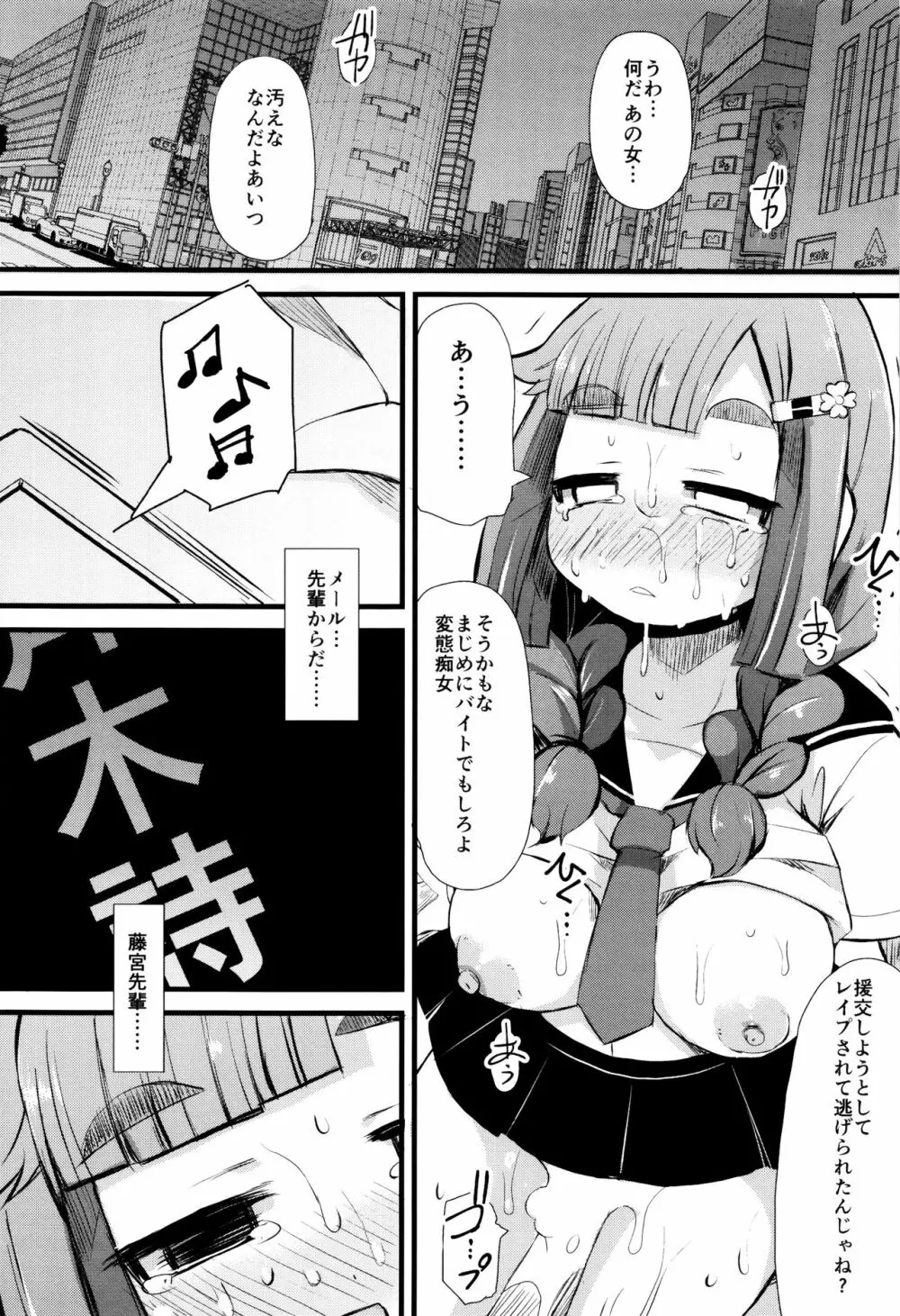 巨乳優等生～ドMの淫乱雌豚に大変身！～ Page.183