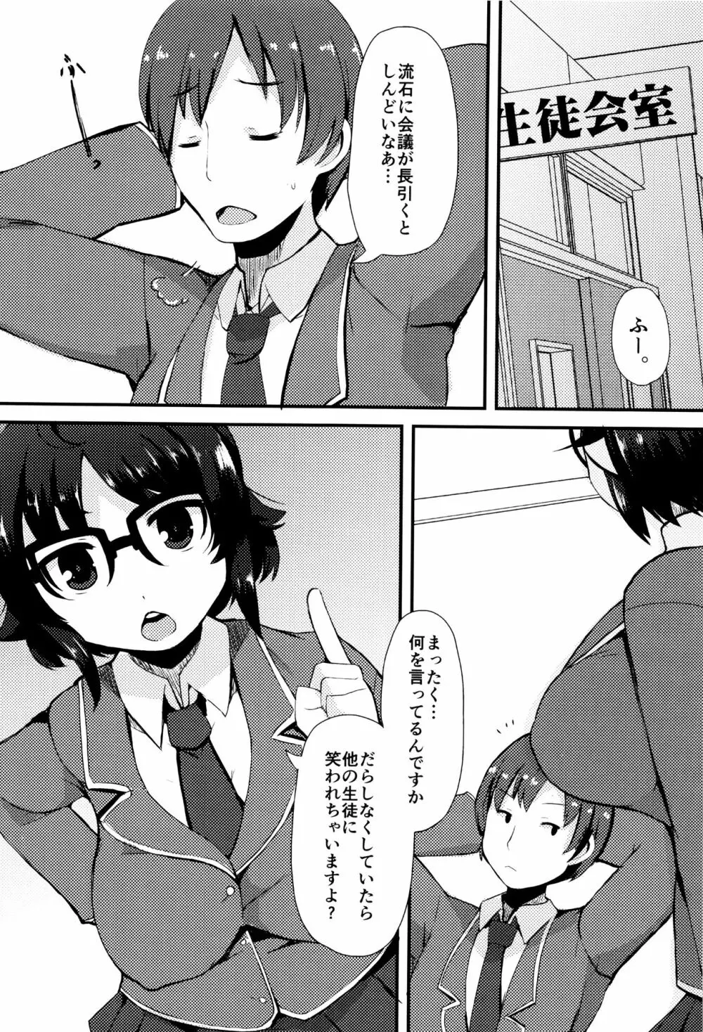 巨乳優等生～ドMの淫乱雌豚に大変身！～ Page.189