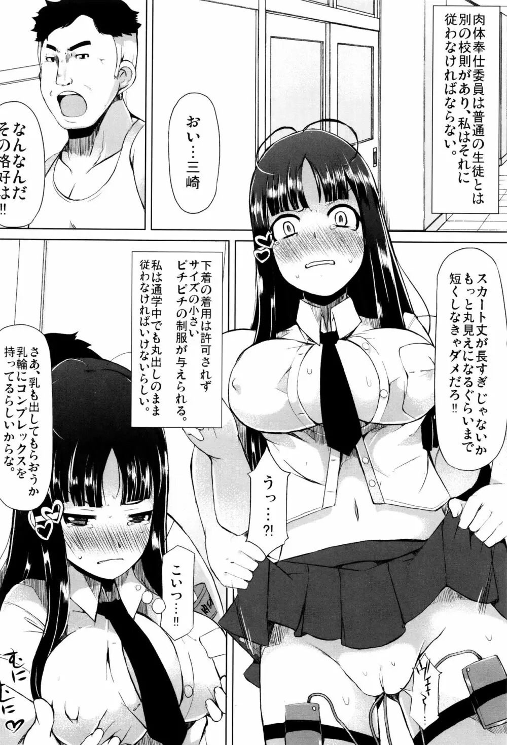 巨乳優等生～ドMの淫乱雌豚に大変身！～ Page.19