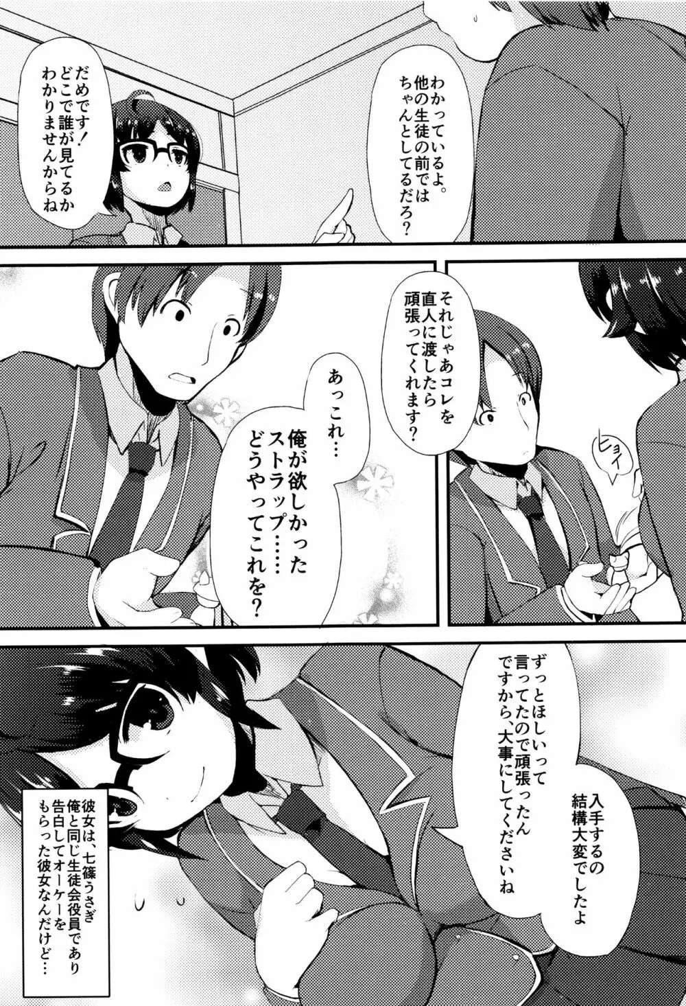 巨乳優等生～ドMの淫乱雌豚に大変身！～ Page.190