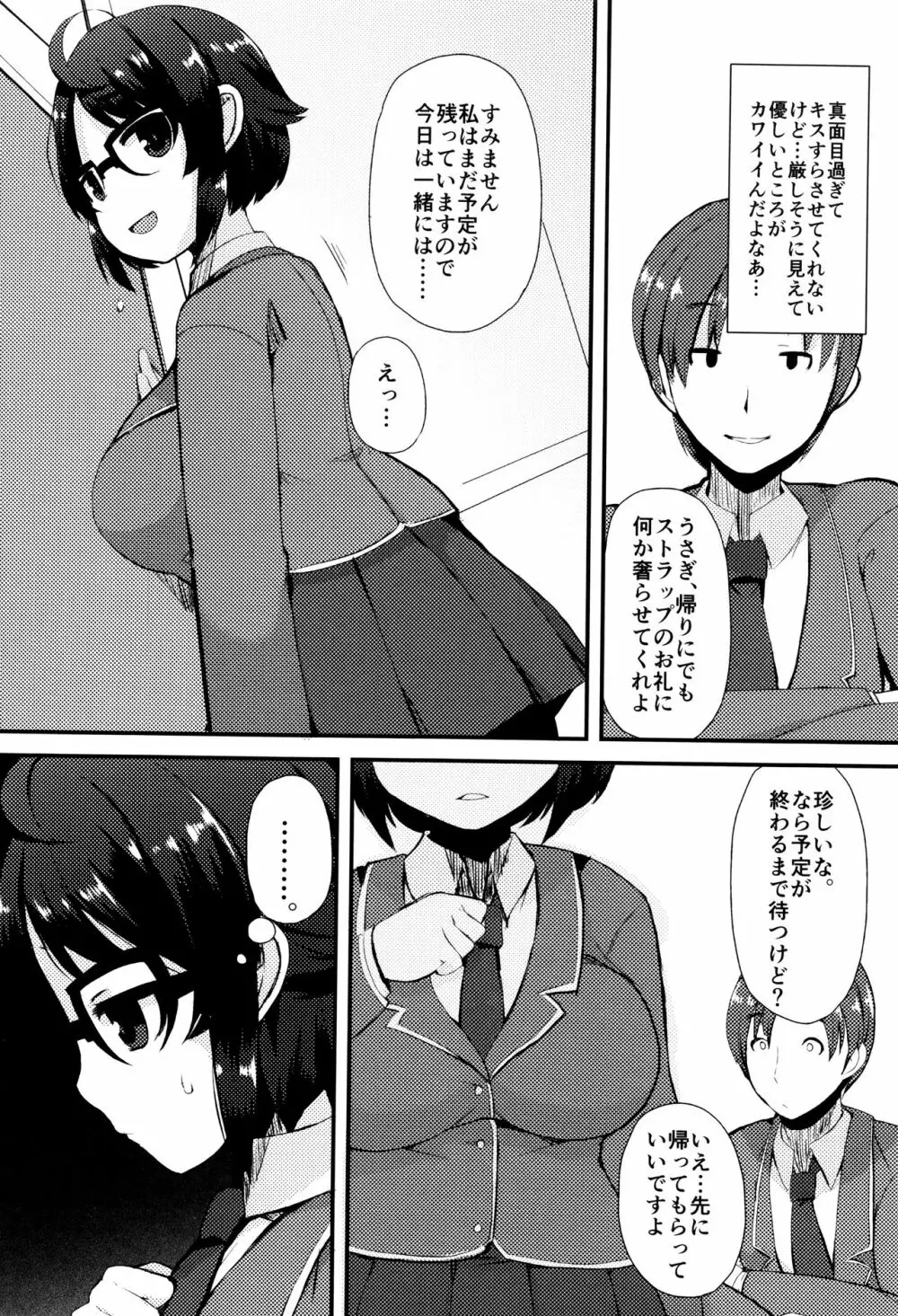 巨乳優等生～ドMの淫乱雌豚に大変身！～ Page.191