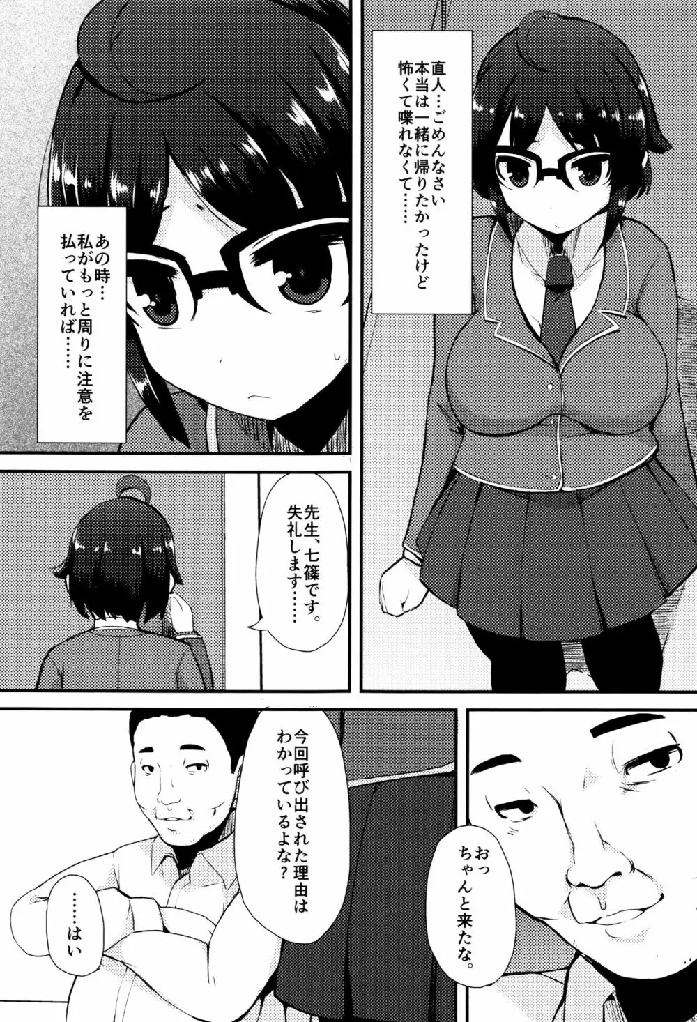 巨乳優等生～ドMの淫乱雌豚に大変身！～ Page.192