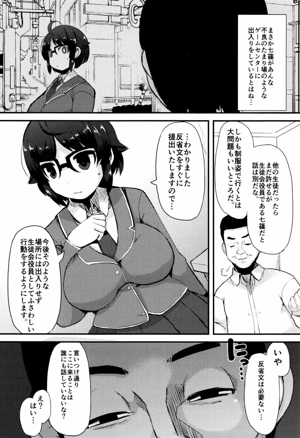 巨乳優等生～ドMの淫乱雌豚に大変身！～ Page.193