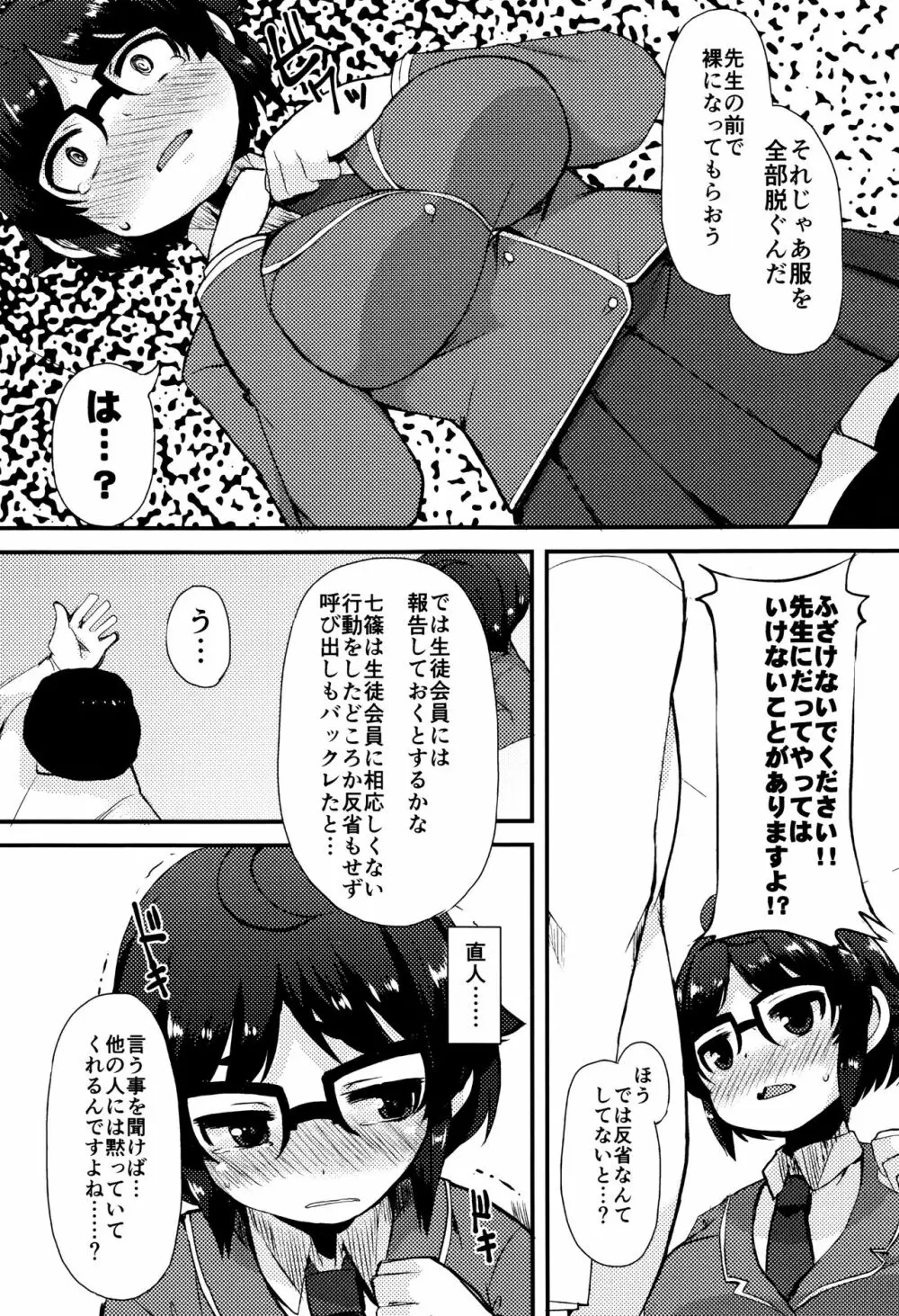 巨乳優等生～ドMの淫乱雌豚に大変身！～ Page.194