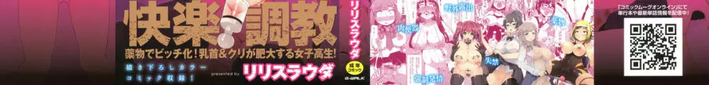 巨乳優等生～ドMの淫乱雌豚に大変身！～ Page.2