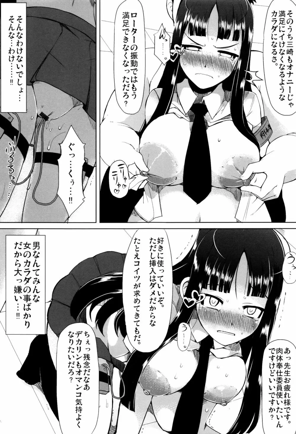 巨乳優等生～ドMの淫乱雌豚に大変身！～ Page.20