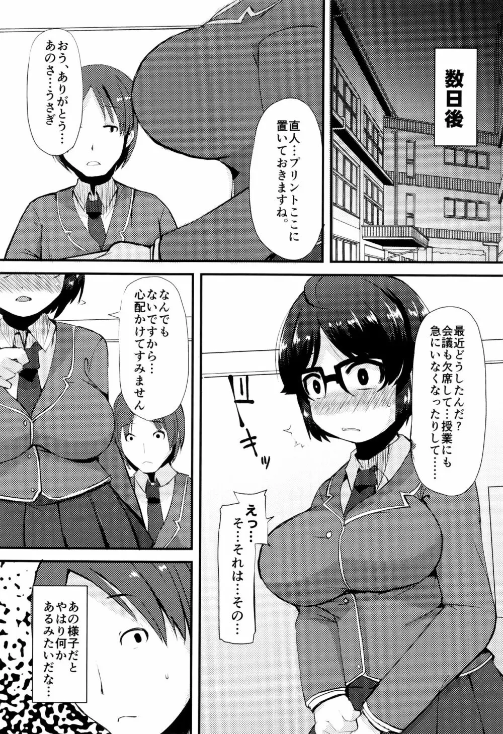 巨乳優等生～ドMの淫乱雌豚に大変身！～ Page.205