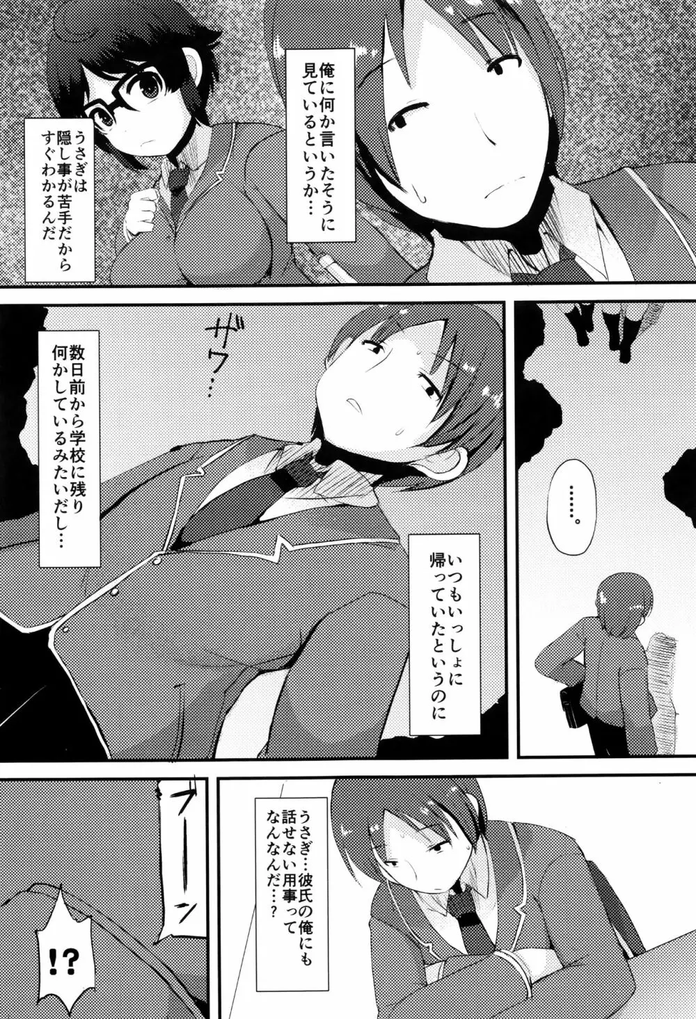 巨乳優等生～ドMの淫乱雌豚に大変身！～ Page.206