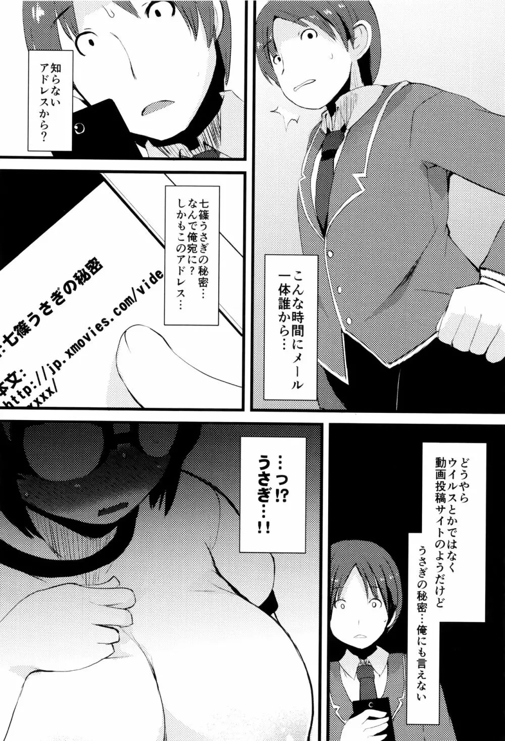 巨乳優等生～ドMの淫乱雌豚に大変身！～ Page.207