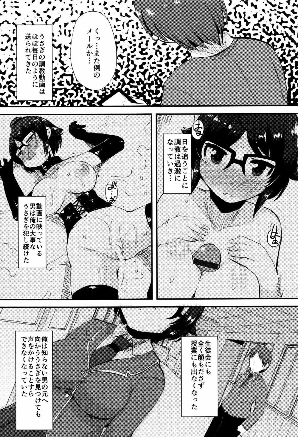 巨乳優等生～ドMの淫乱雌豚に大変身！～ Page.212