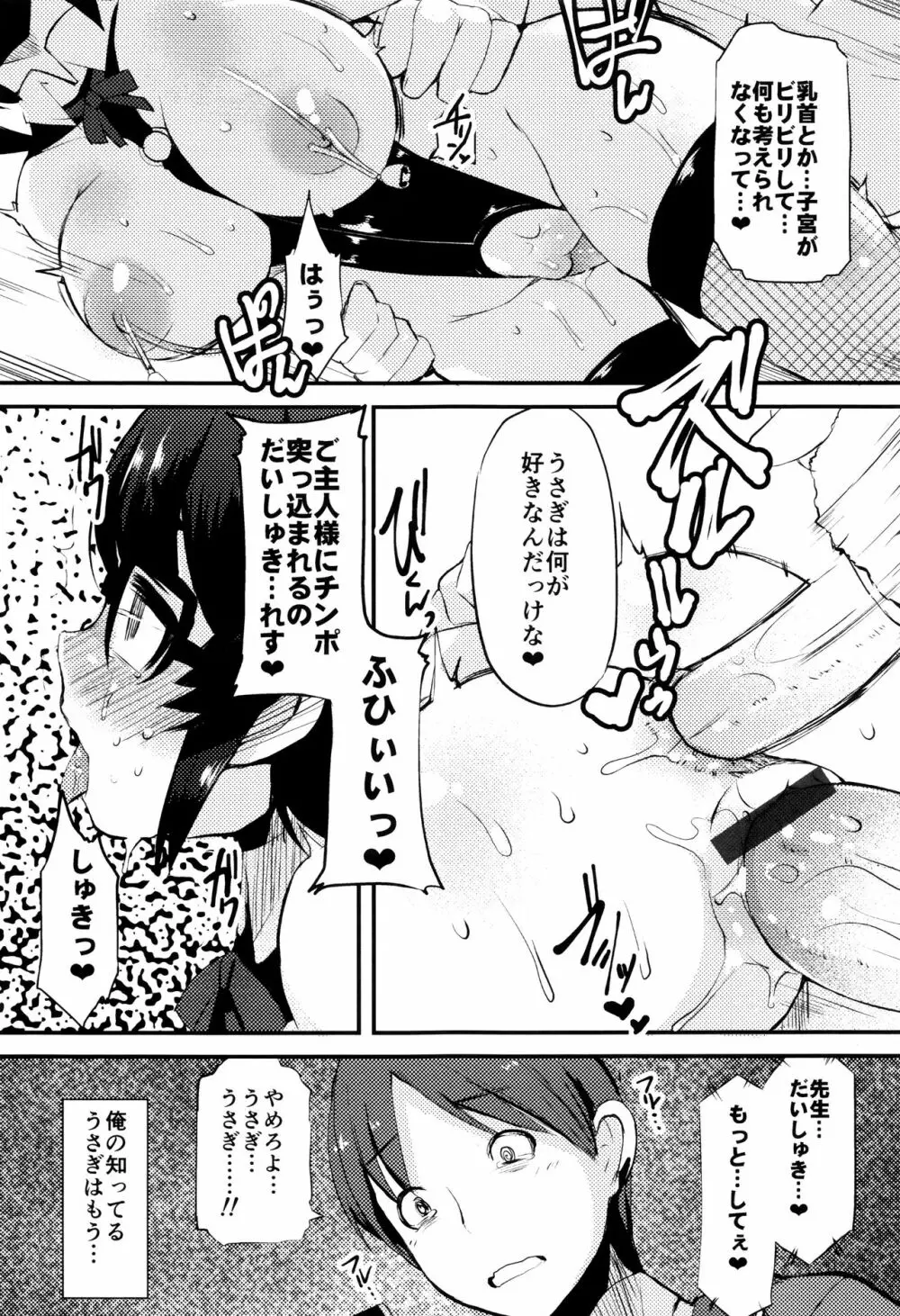 巨乳優等生～ドMの淫乱雌豚に大変身！～ Page.216