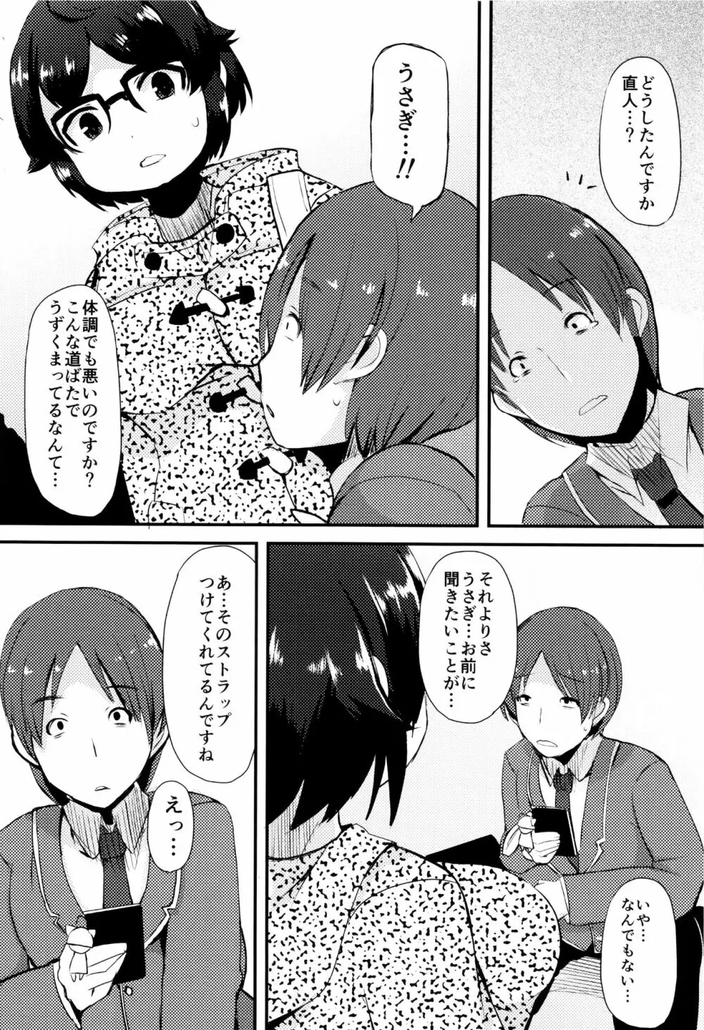 巨乳優等生～ドMの淫乱雌豚に大変身！～ Page.219