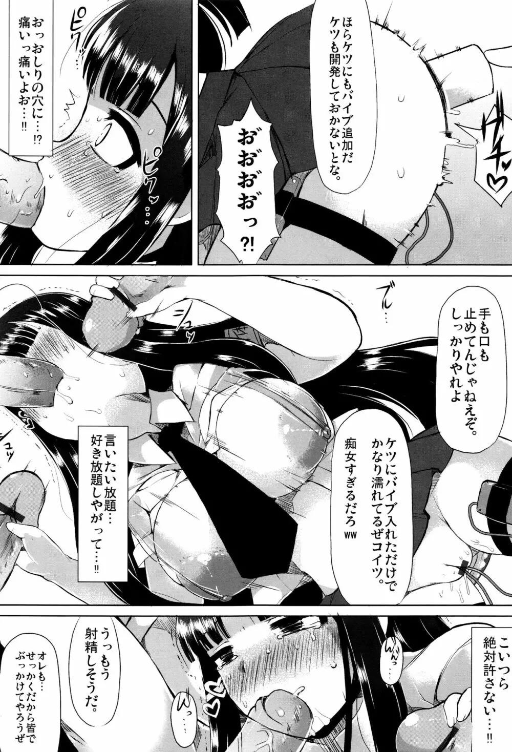 巨乳優等生～ドMの淫乱雌豚に大変身！～ Page.22