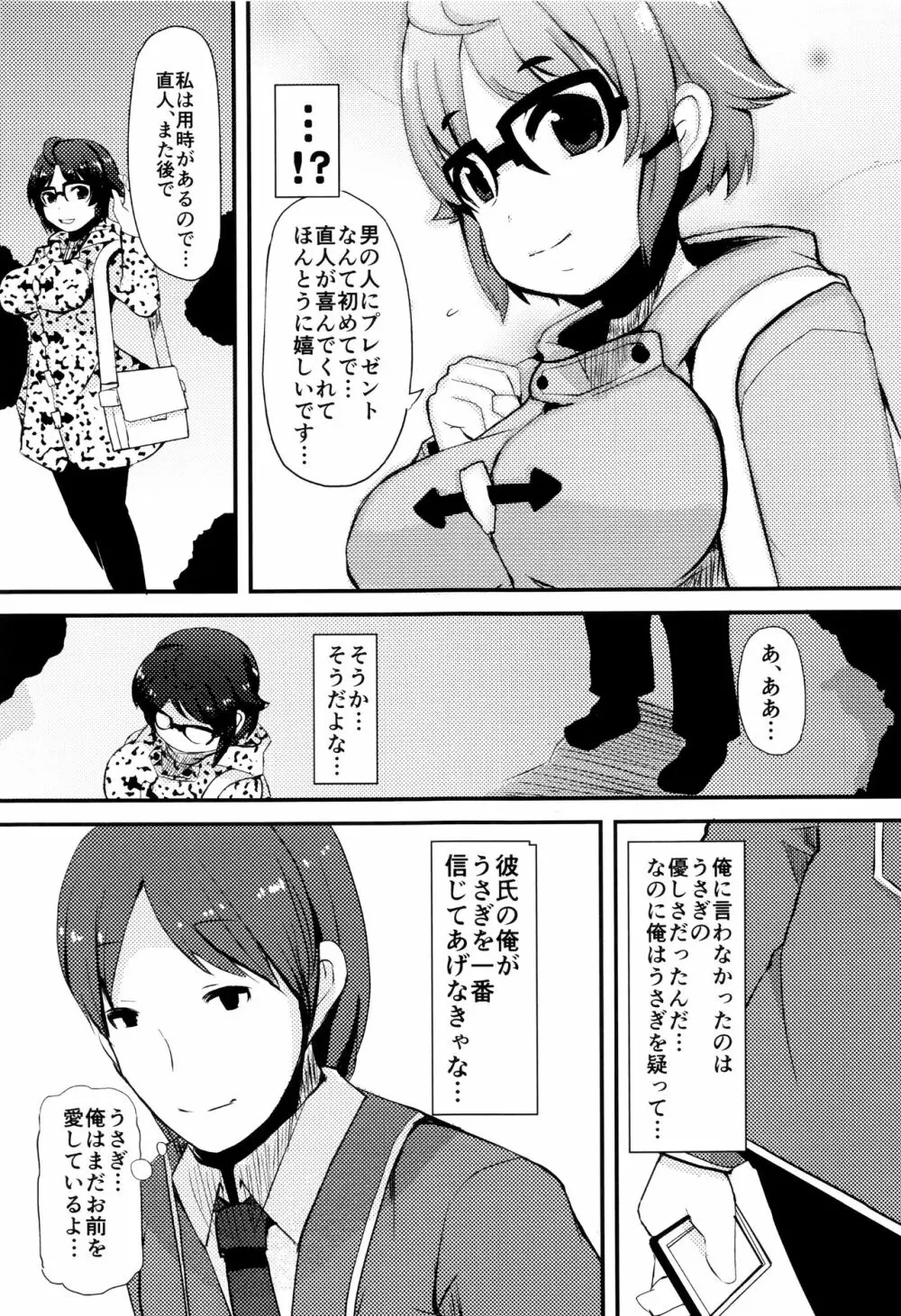 巨乳優等生～ドMの淫乱雌豚に大変身！～ Page.220