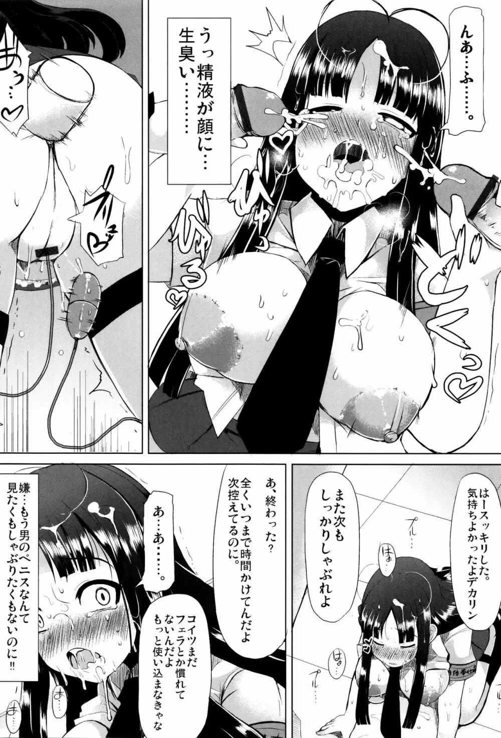 巨乳優等生～ドMの淫乱雌豚に大変身！～ Page.23