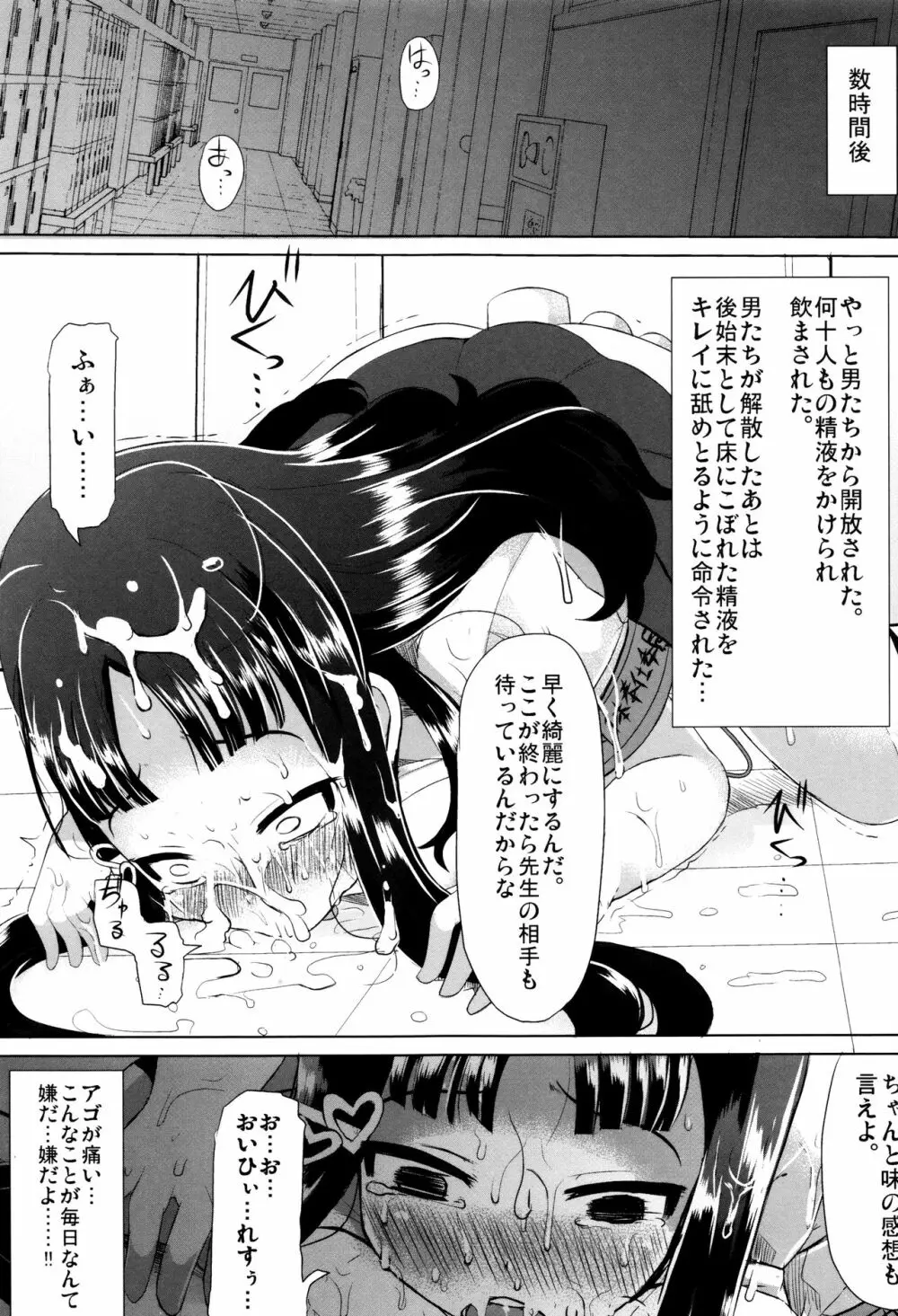 巨乳優等生～ドMの淫乱雌豚に大変身！～ Page.24