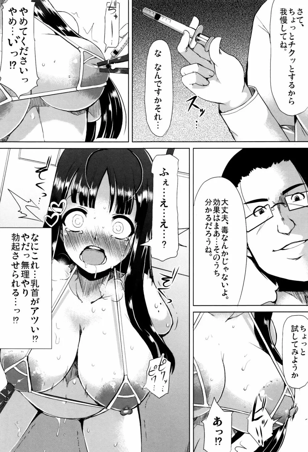 巨乳優等生～ドMの淫乱雌豚に大変身！～ Page.26