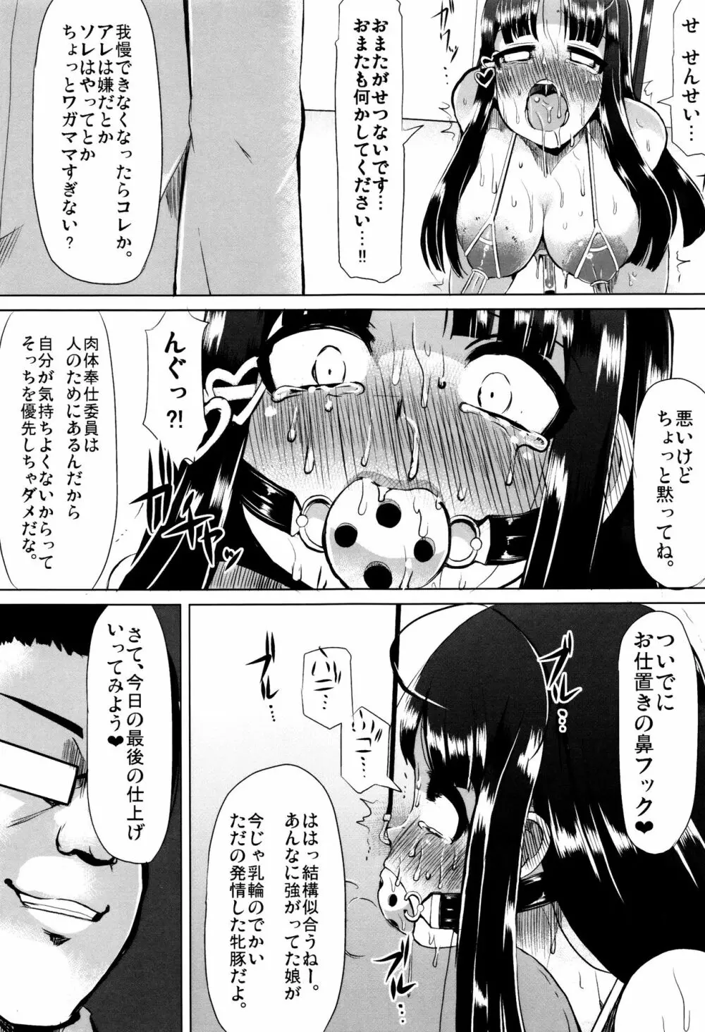 巨乳優等生～ドMの淫乱雌豚に大変身！～ Page.32