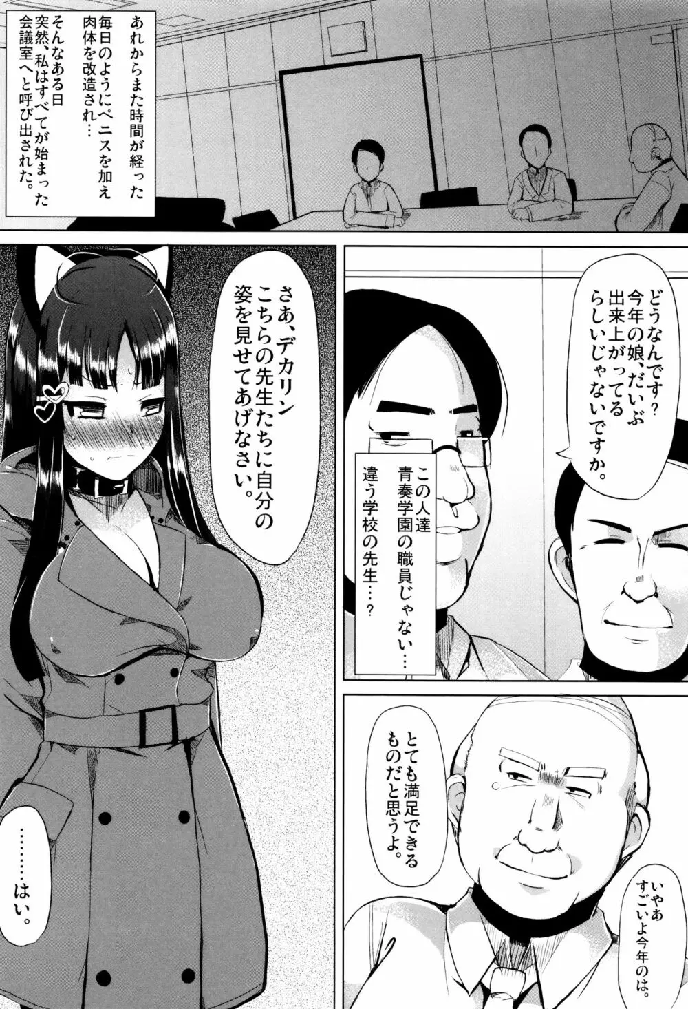 巨乳優等生～ドMの淫乱雌豚に大変身！～ Page.35