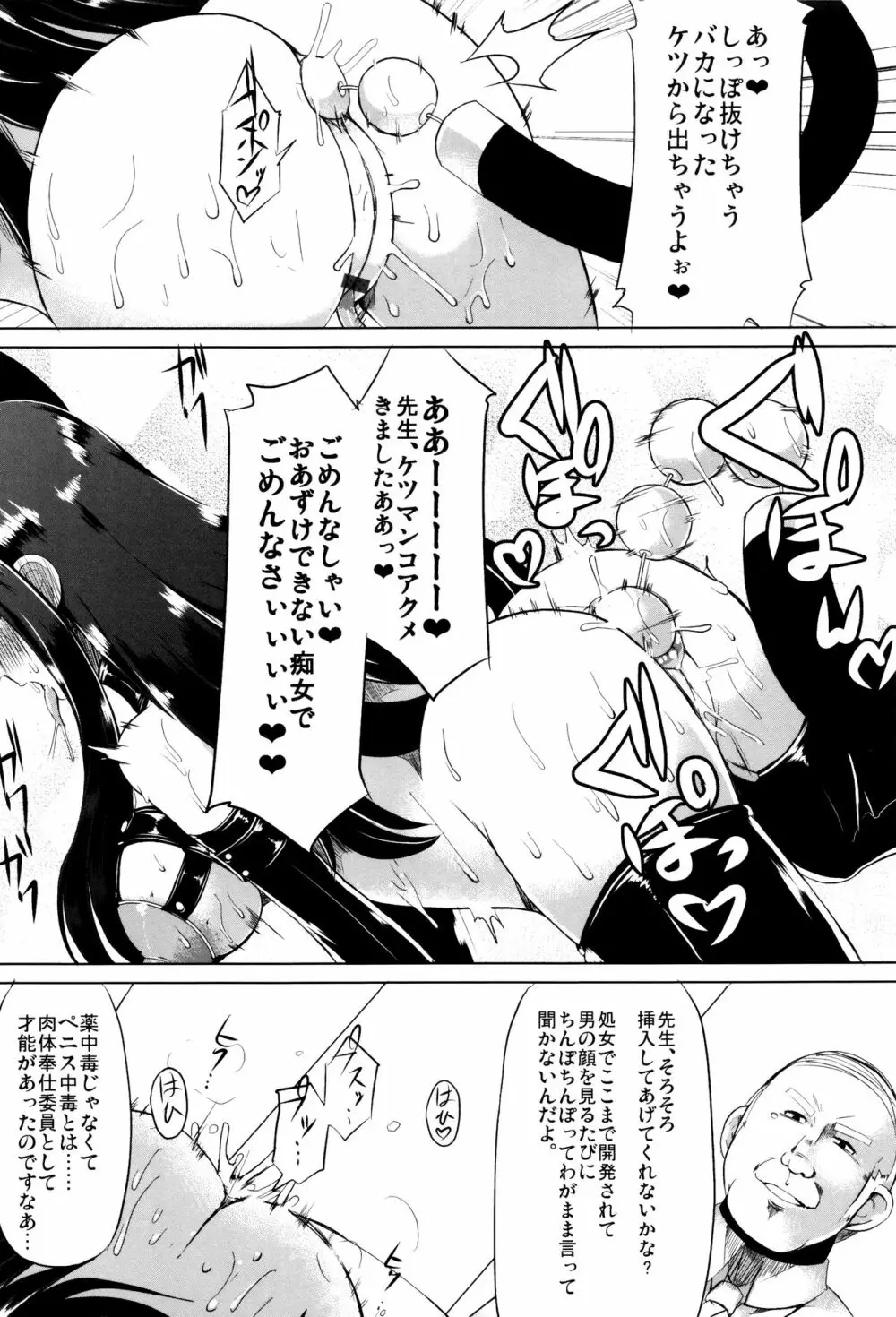 巨乳優等生～ドMの淫乱雌豚に大変身！～ Page.39