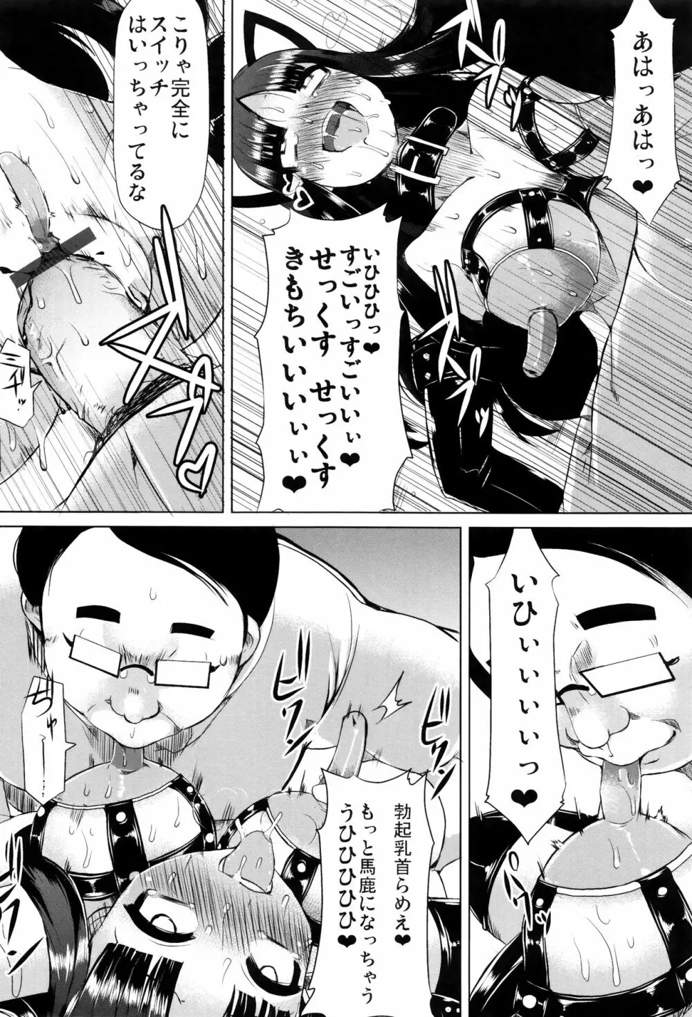 巨乳優等生～ドMの淫乱雌豚に大変身！～ Page.41