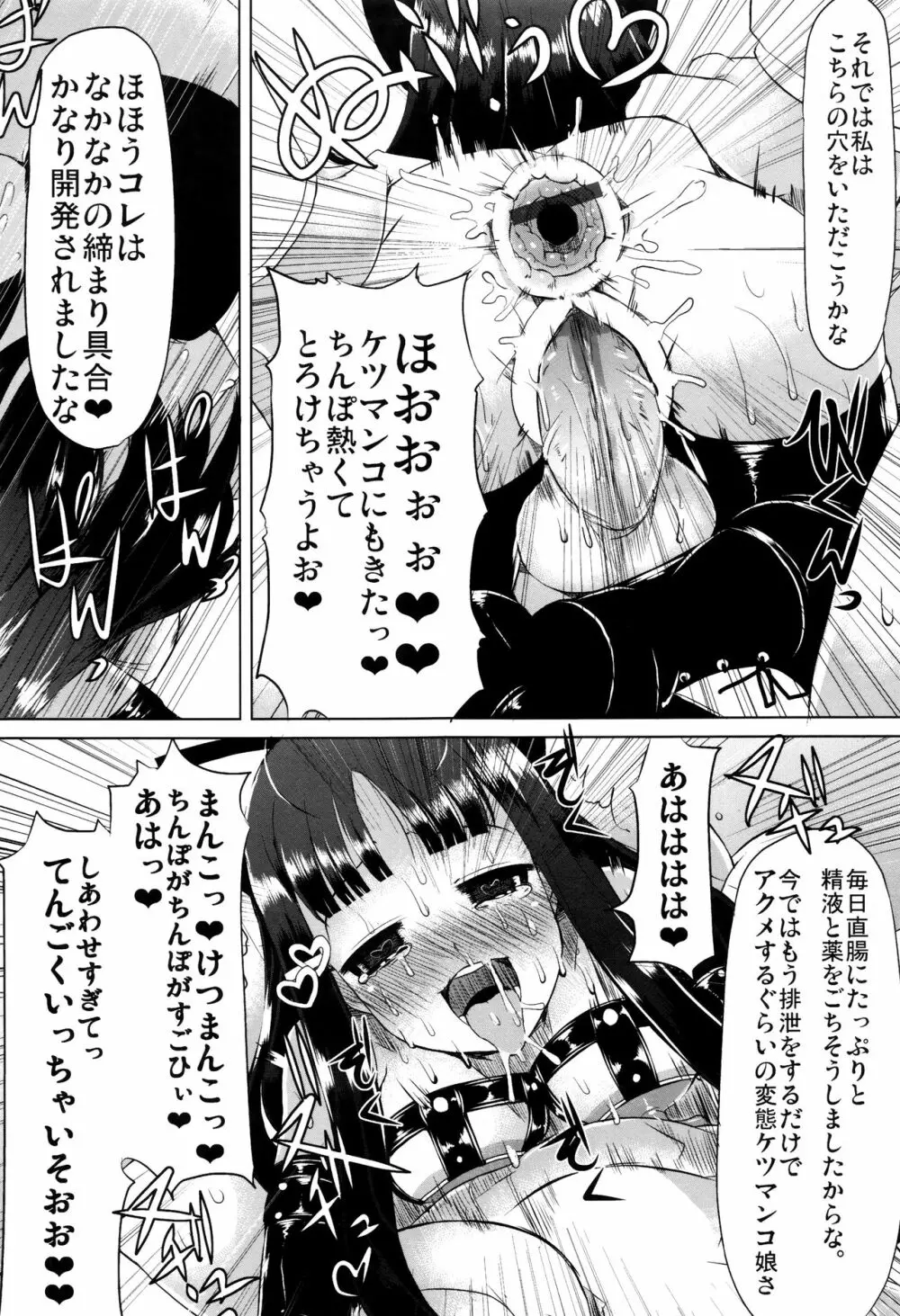 巨乳優等生～ドMの淫乱雌豚に大変身！～ Page.42