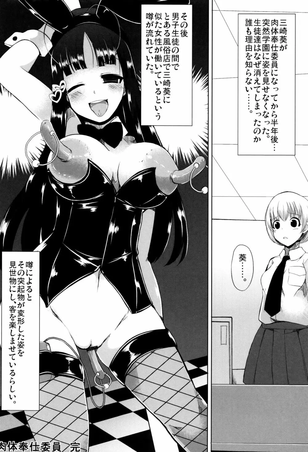 巨乳優等生～ドMの淫乱雌豚に大変身！～ Page.45