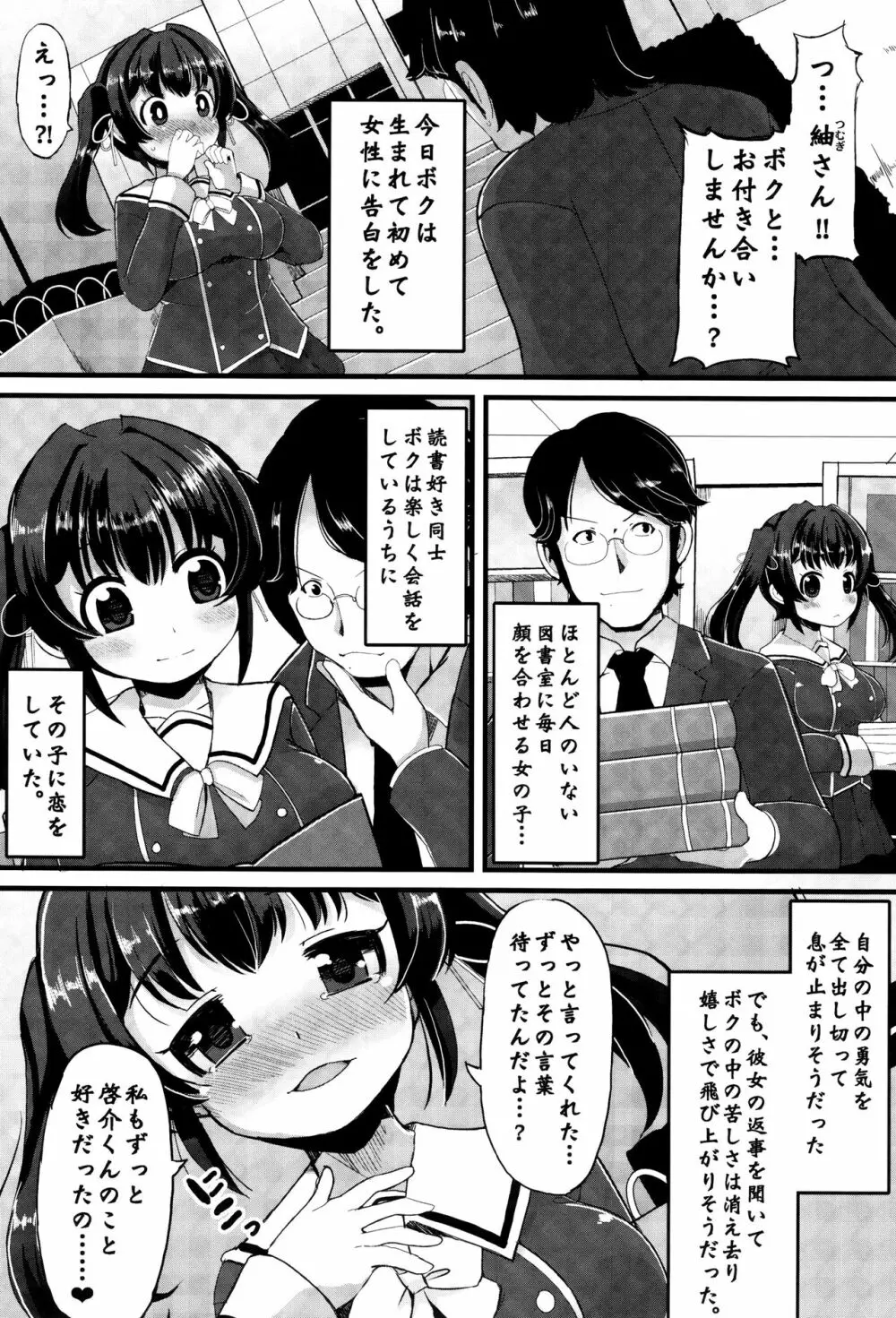 巨乳優等生～ドMの淫乱雌豚に大変身！～ Page.49