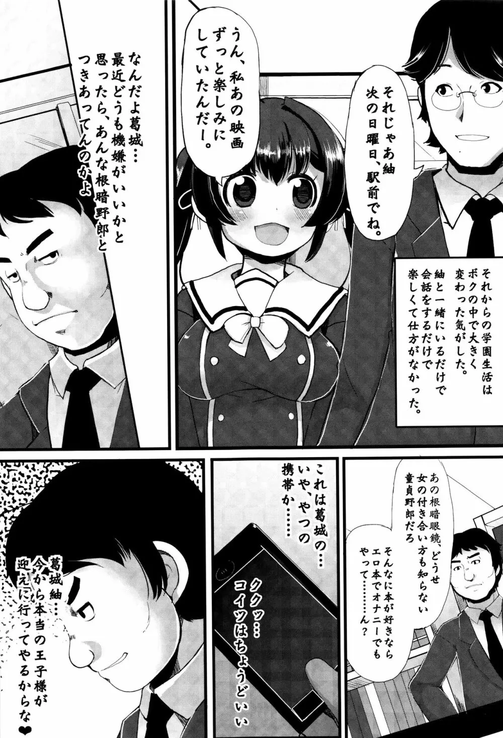 巨乳優等生～ドMの淫乱雌豚に大変身！～ Page.50