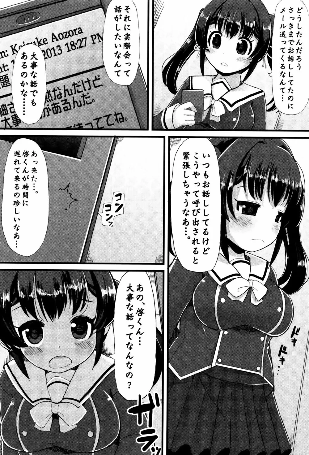 巨乳優等生～ドMの淫乱雌豚に大変身！～ Page.51