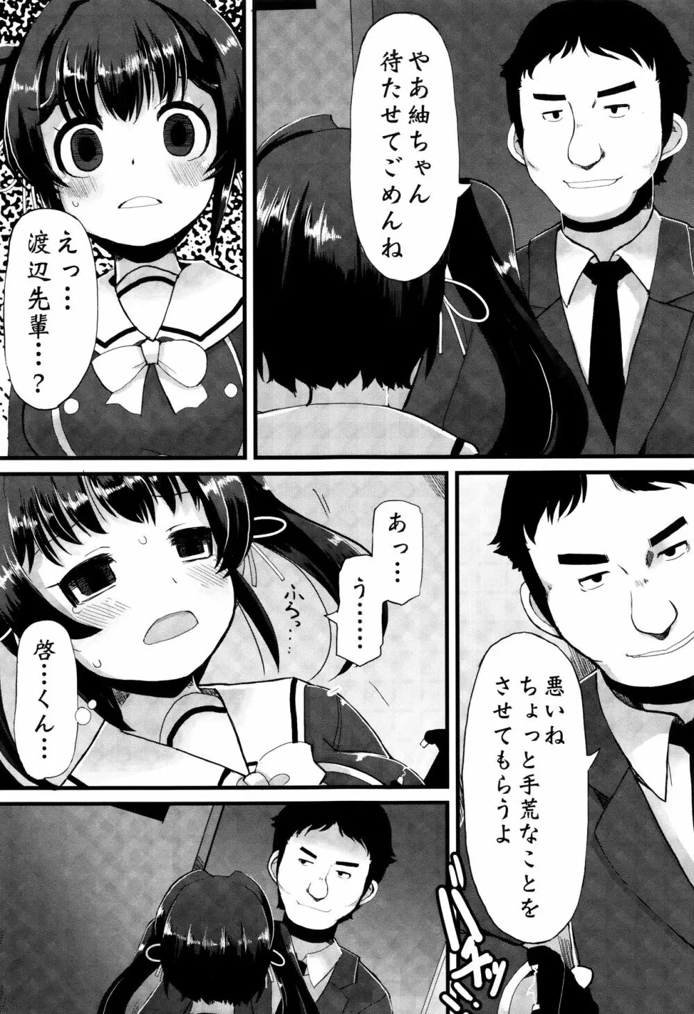 巨乳優等生～ドMの淫乱雌豚に大変身！～ Page.52