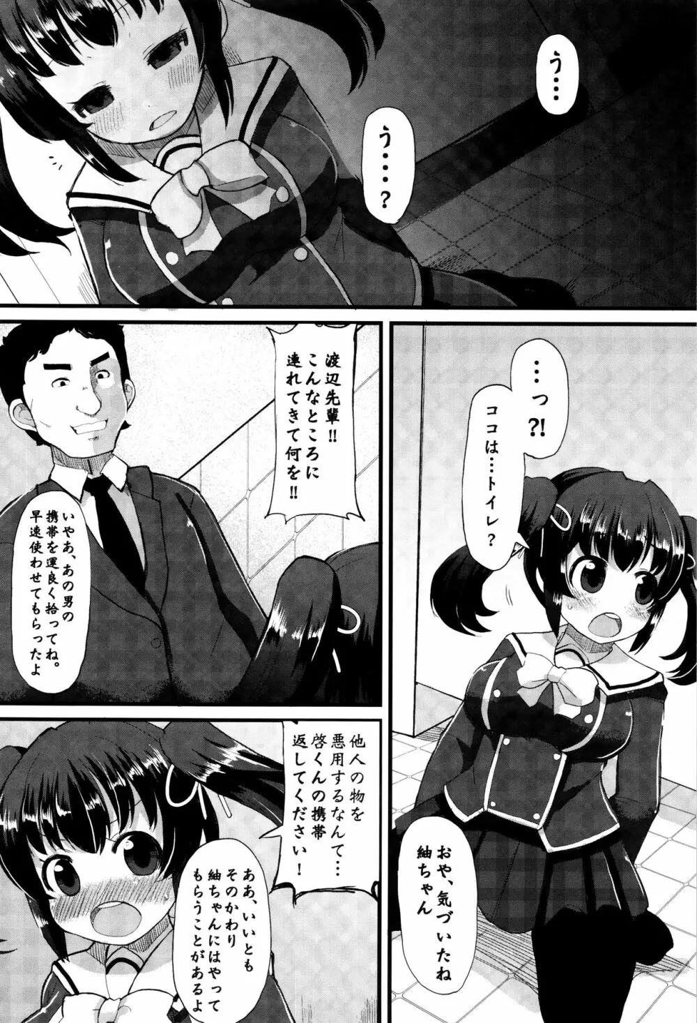 巨乳優等生～ドMの淫乱雌豚に大変身！～ Page.53