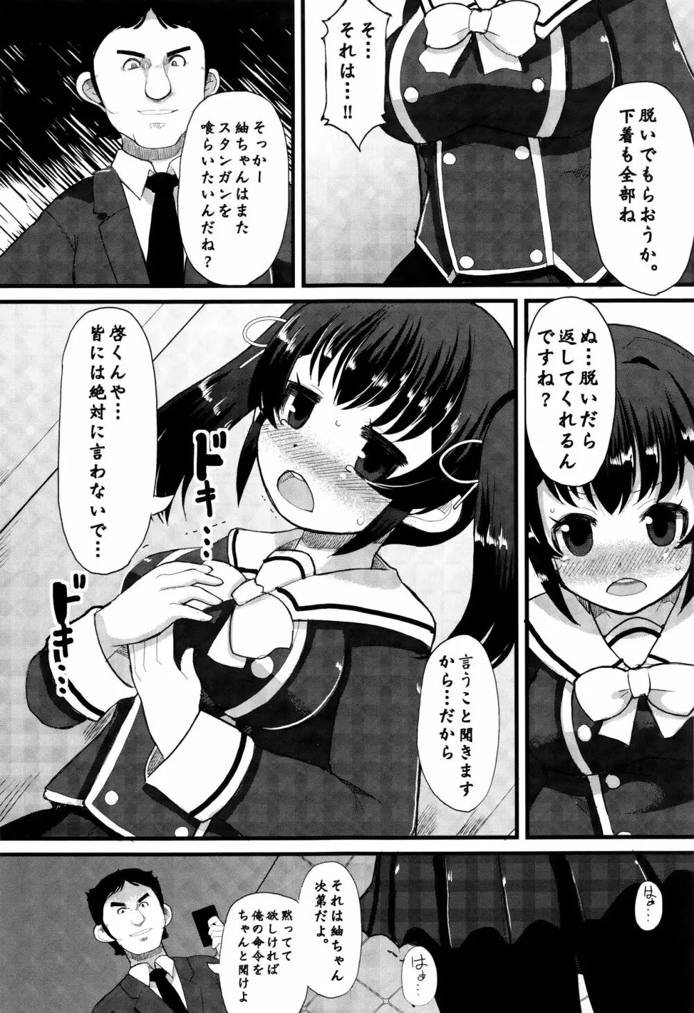 巨乳優等生～ドMの淫乱雌豚に大変身！～ Page.54