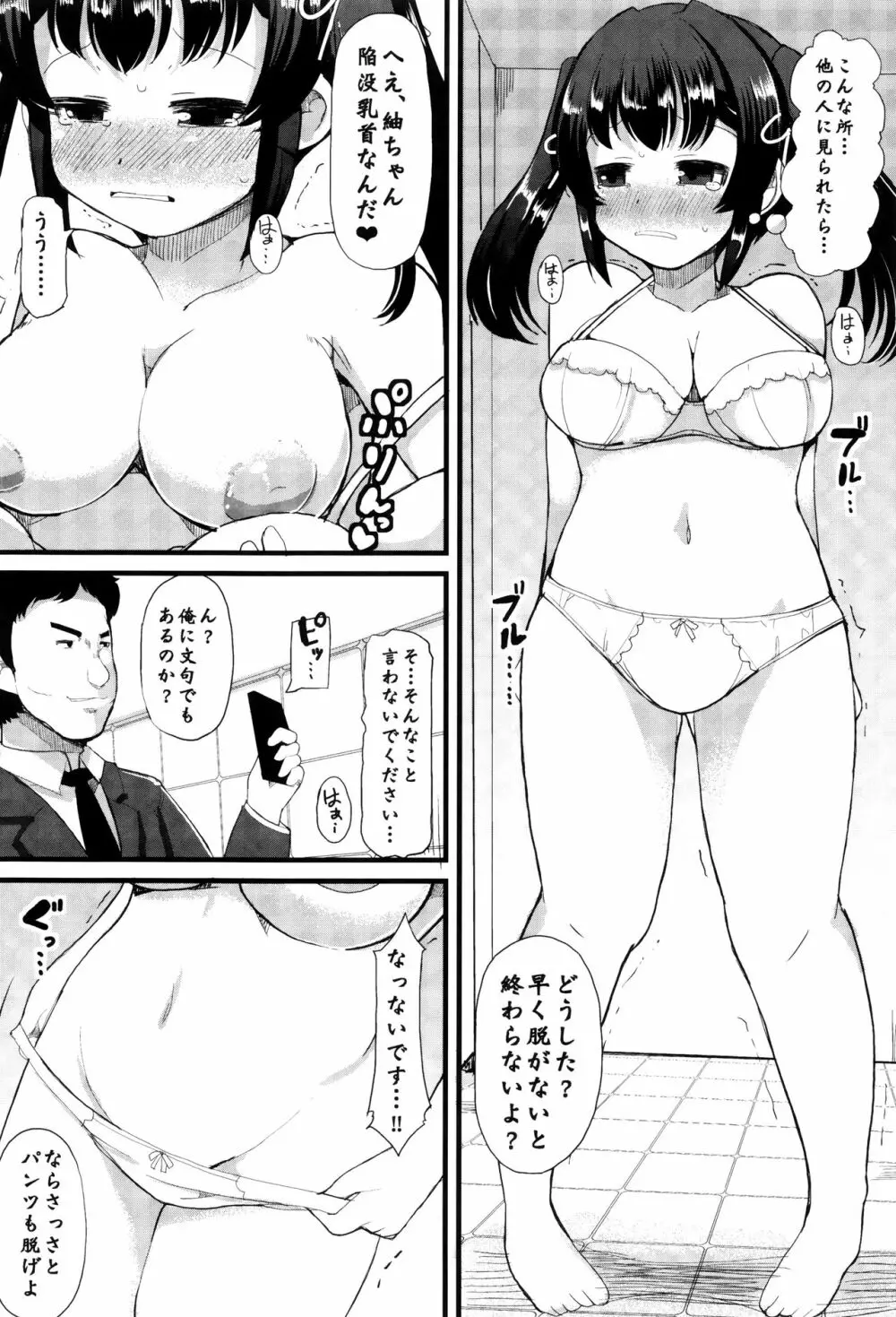 巨乳優等生～ドMの淫乱雌豚に大変身！～ Page.55