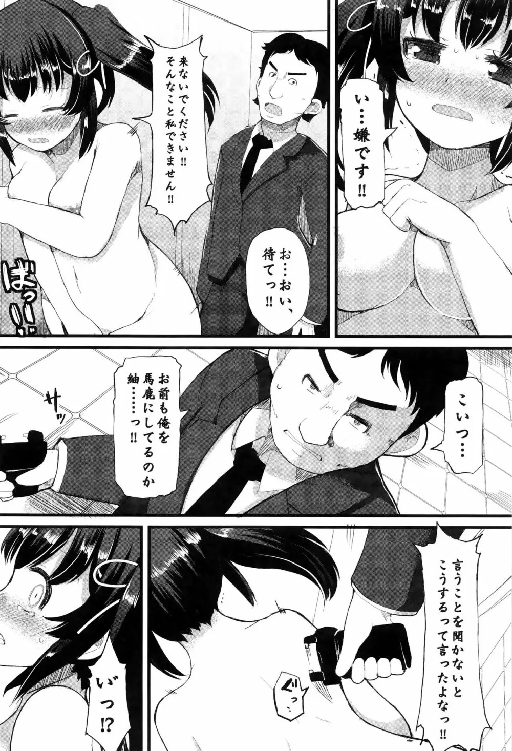 巨乳優等生～ドMの淫乱雌豚に大変身！～ Page.57