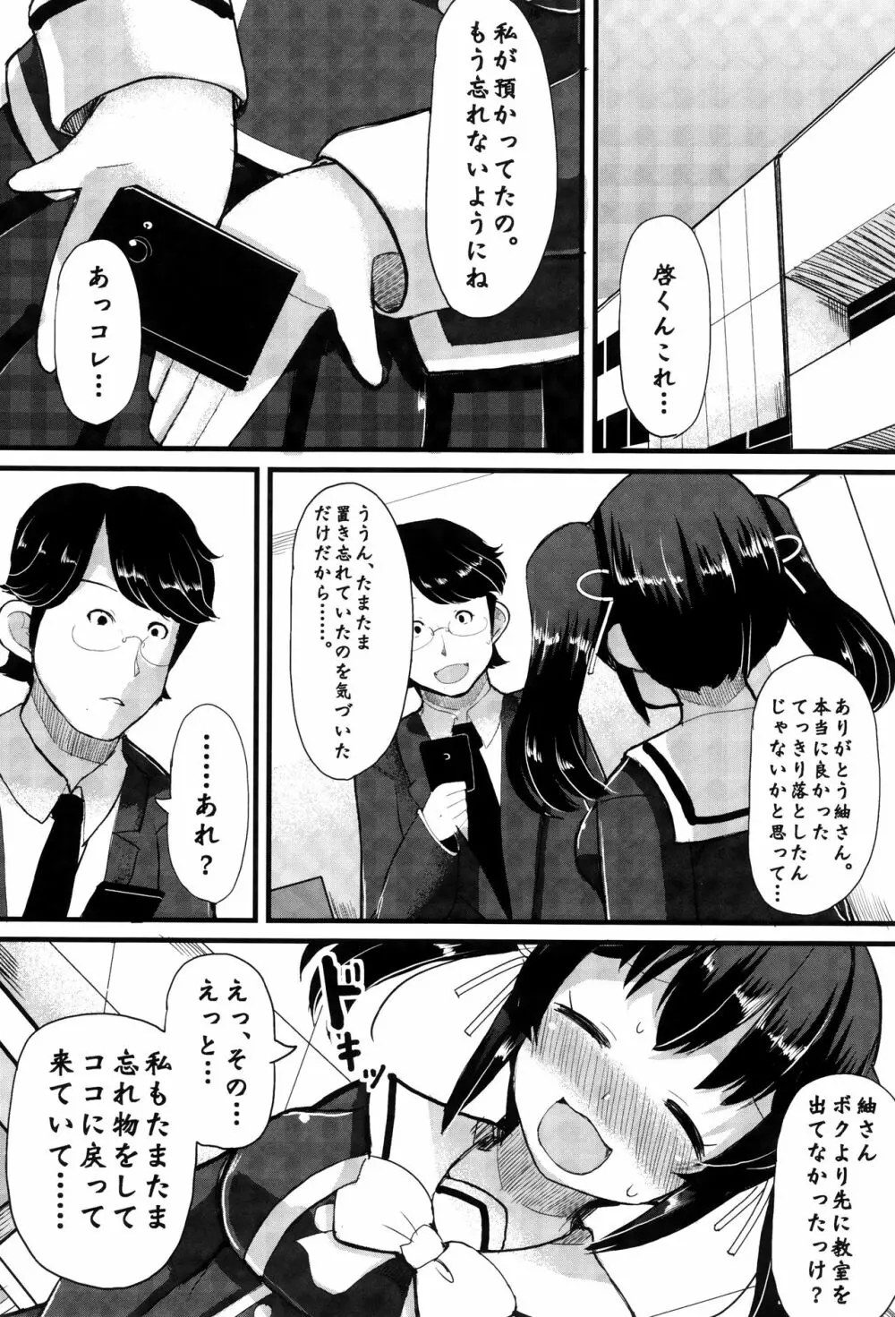 巨乳優等生～ドMの淫乱雌豚に大変身！～ Page.61