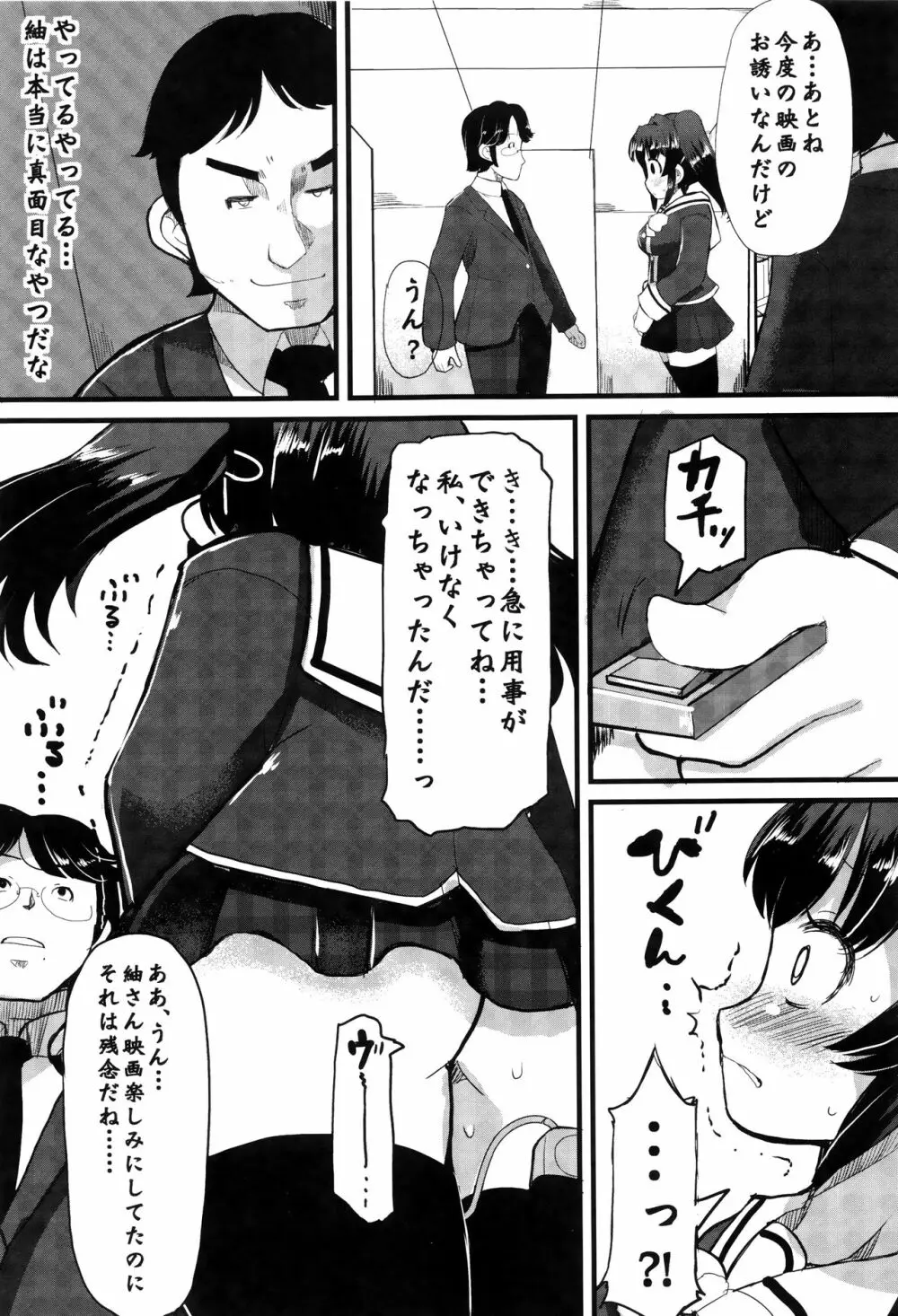 巨乳優等生～ドMの淫乱雌豚に大変身！～ Page.62