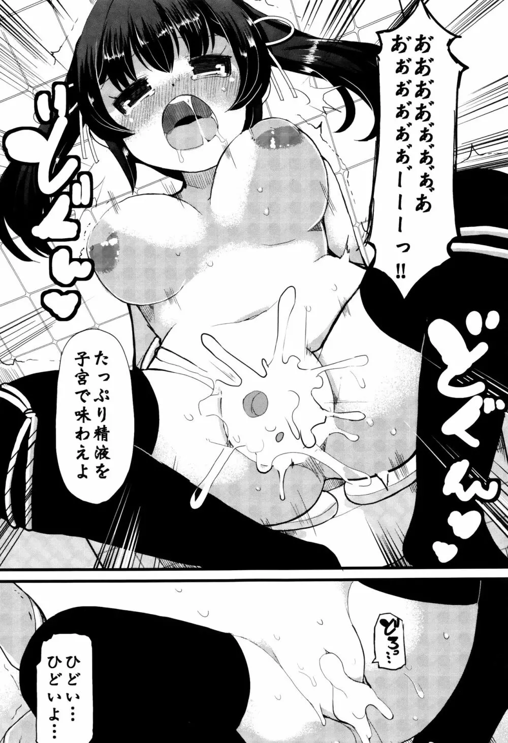 巨乳優等生～ドMの淫乱雌豚に大変身！～ Page.68