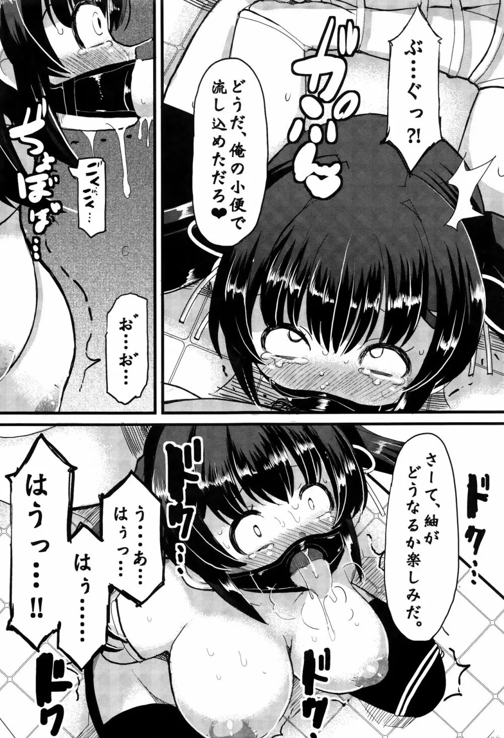 巨乳優等生～ドMの淫乱雌豚に大変身！～ Page.70