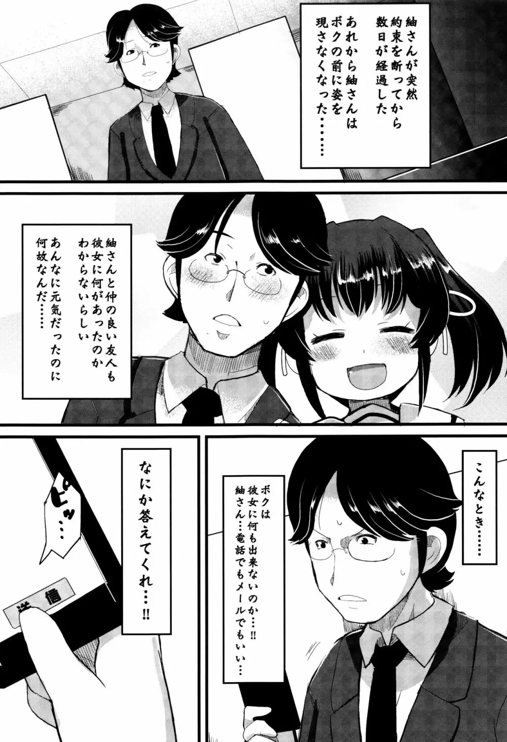 巨乳優等生～ドMの淫乱雌豚に大変身！～ Page.72