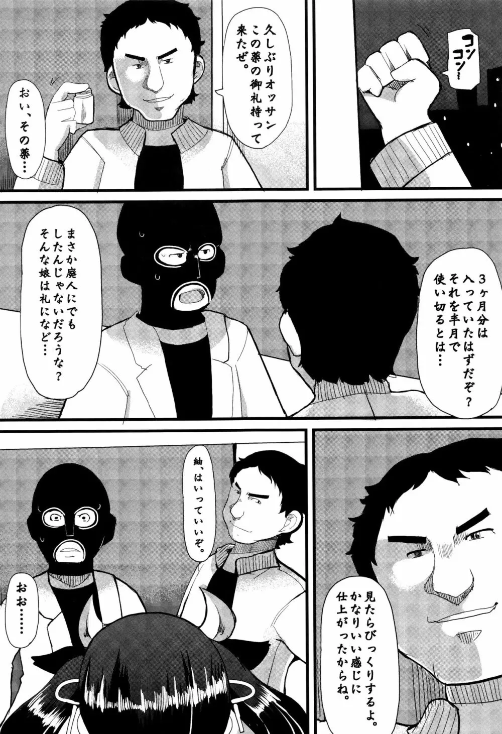 巨乳優等生～ドMの淫乱雌豚に大変身！～ Page.78