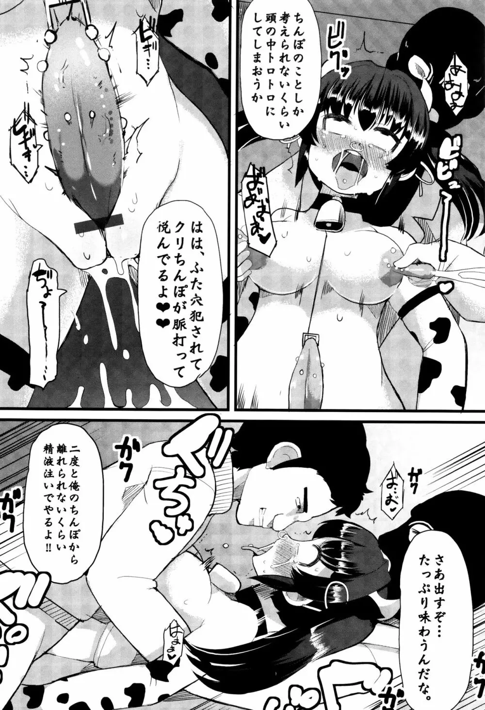 巨乳優等生～ドMの淫乱雌豚に大変身！～ Page.83