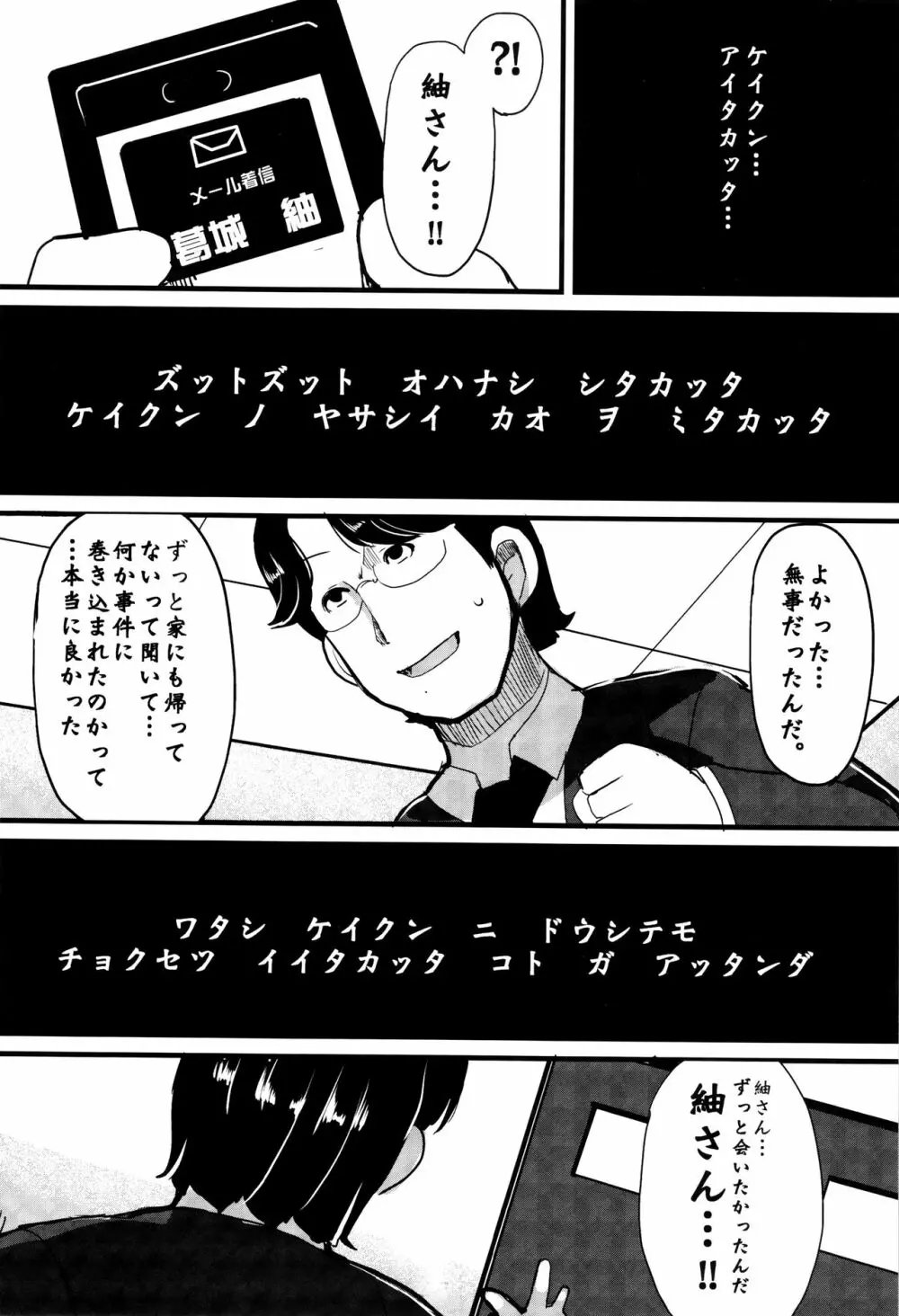 巨乳優等生～ドMの淫乱雌豚に大変身！～ Page.85