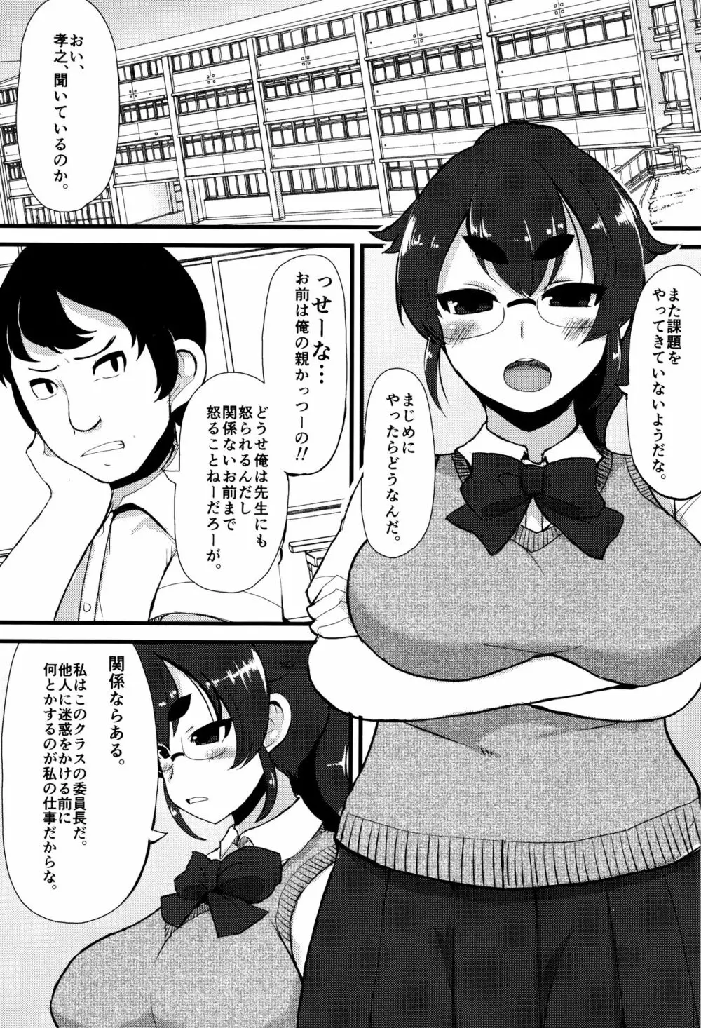 巨乳優等生～ドMの淫乱雌豚に大変身！～ Page.89