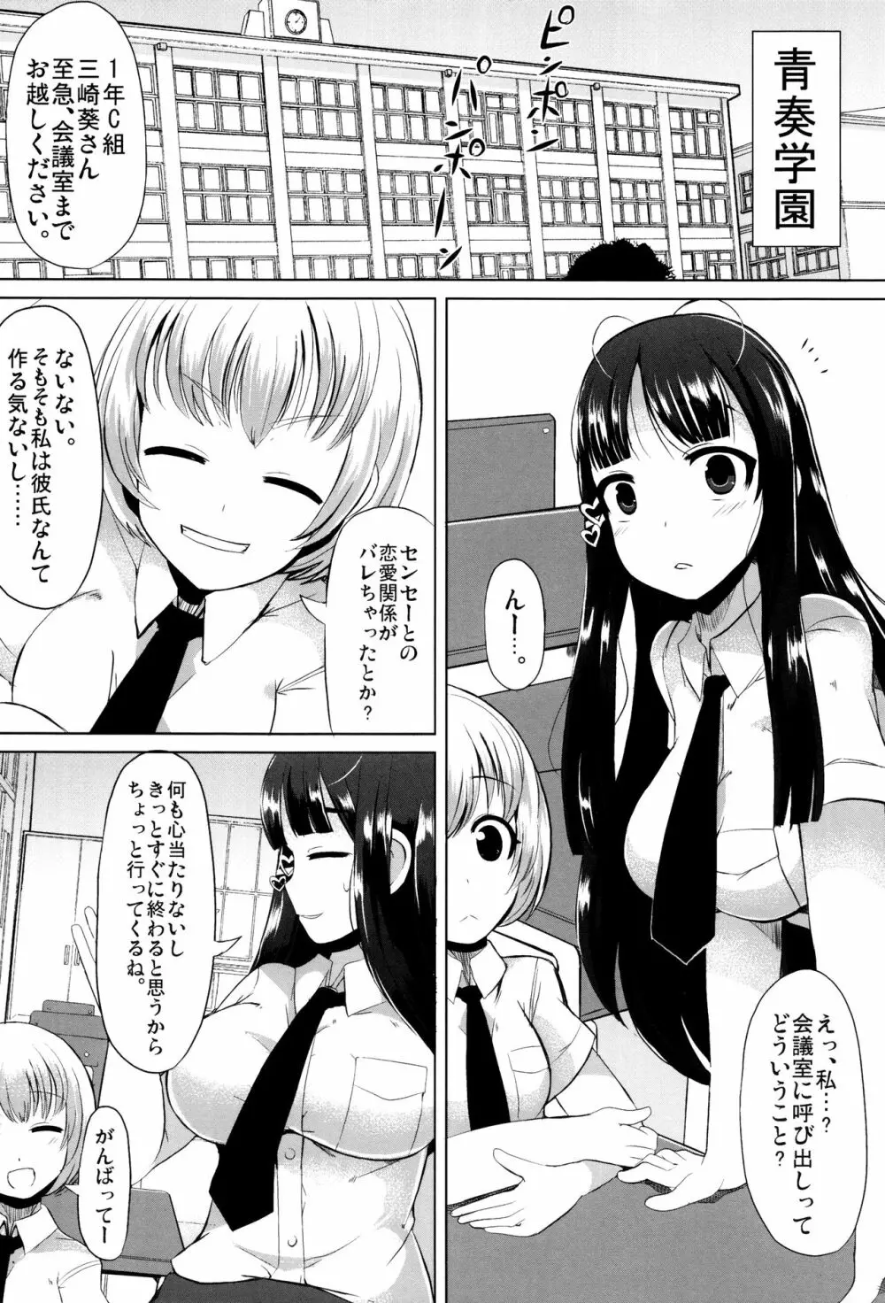 巨乳優等生～ドMの淫乱雌豚に大変身！～ Page.9