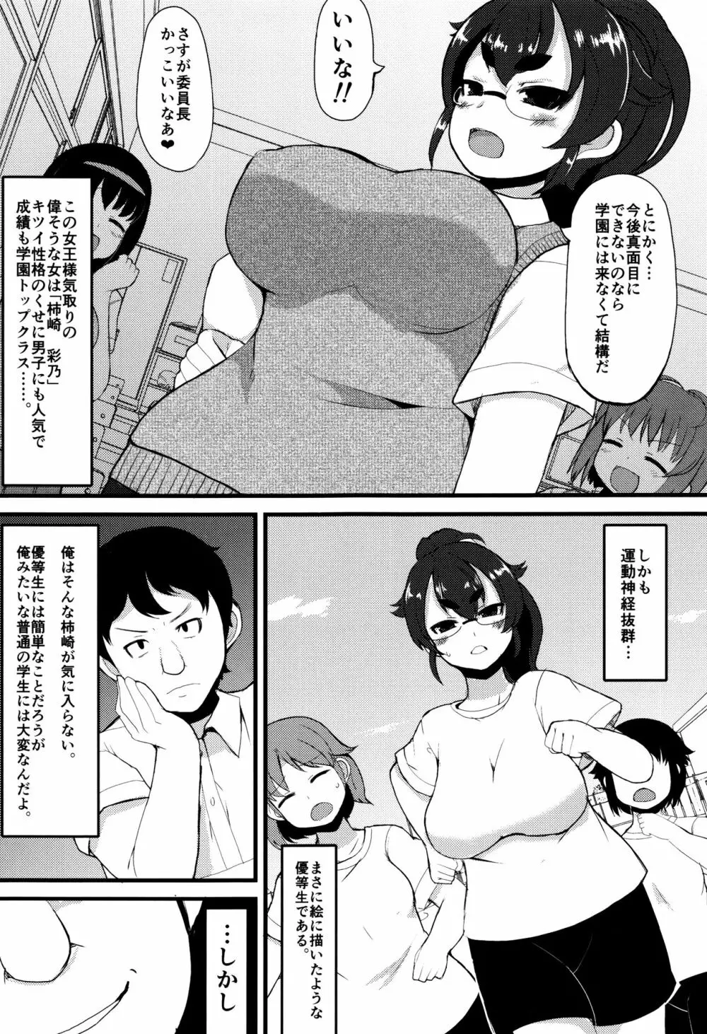 巨乳優等生～ドMの淫乱雌豚に大変身！～ Page.90