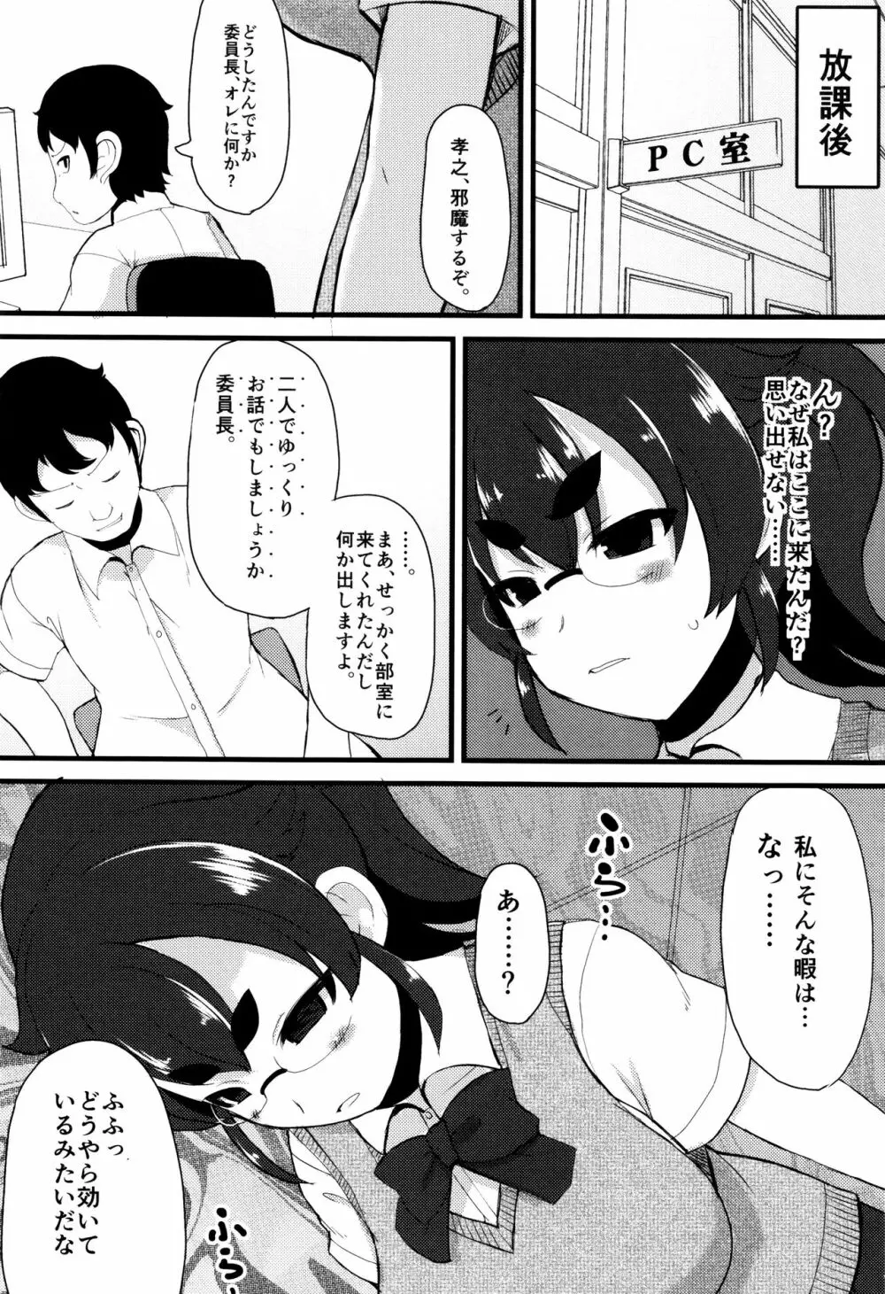 巨乳優等生～ドMの淫乱雌豚に大変身！～ Page.91